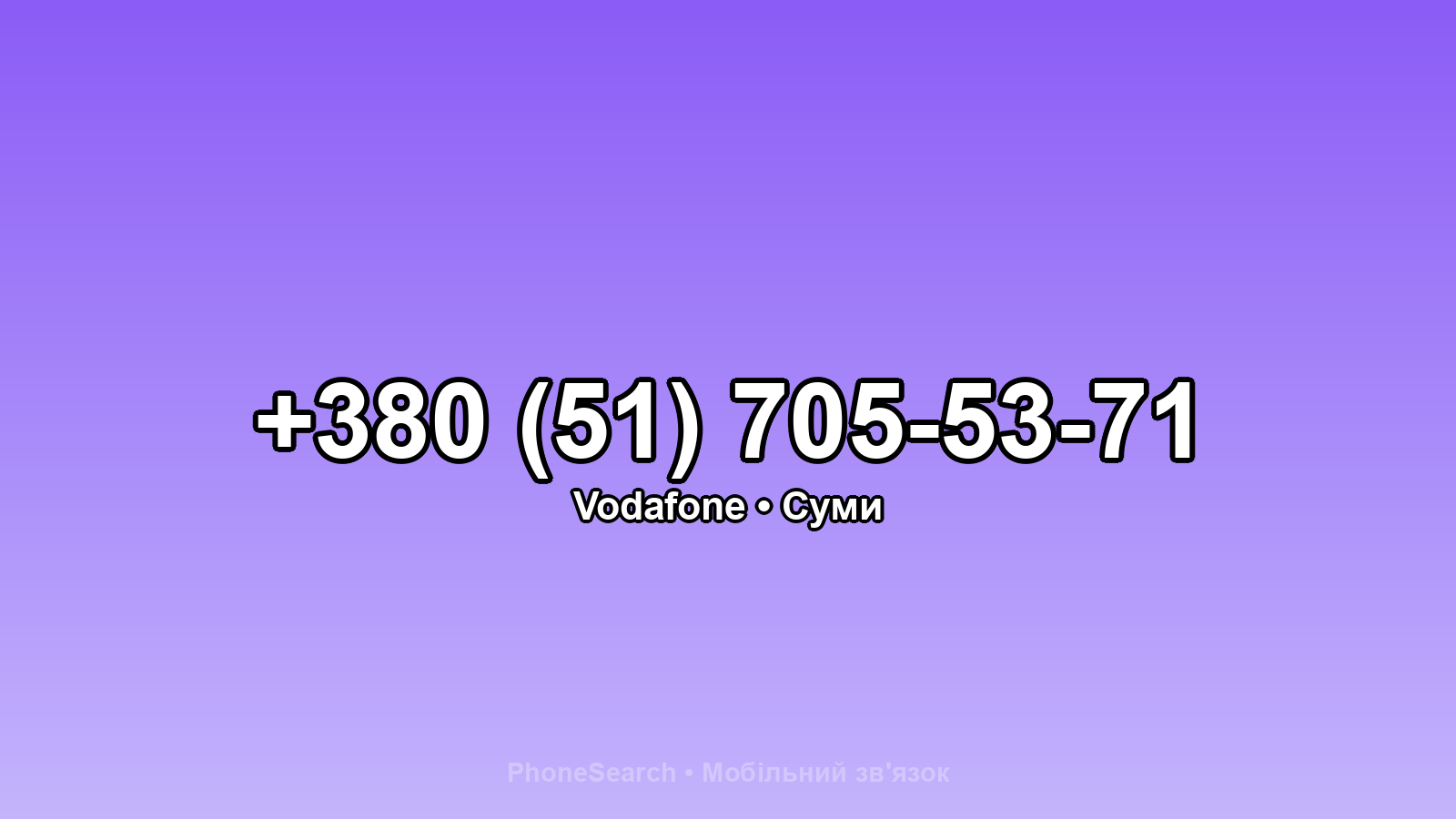Номер +380 (51) 705-53-71 - вариант 1