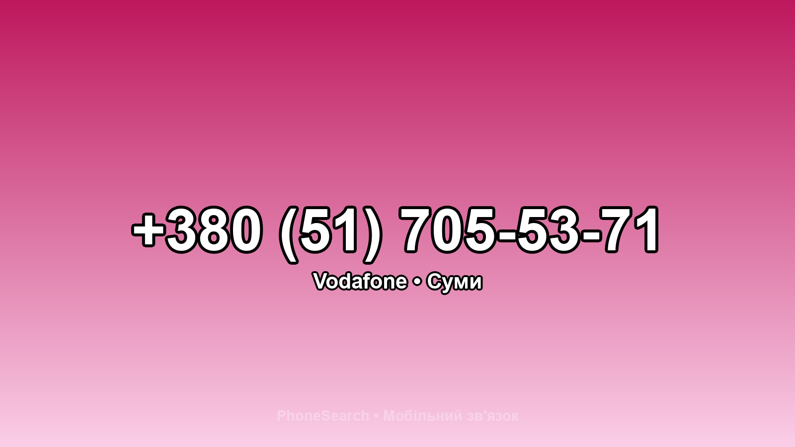 Номер +380 (51) 705-53-71 - вариант 2