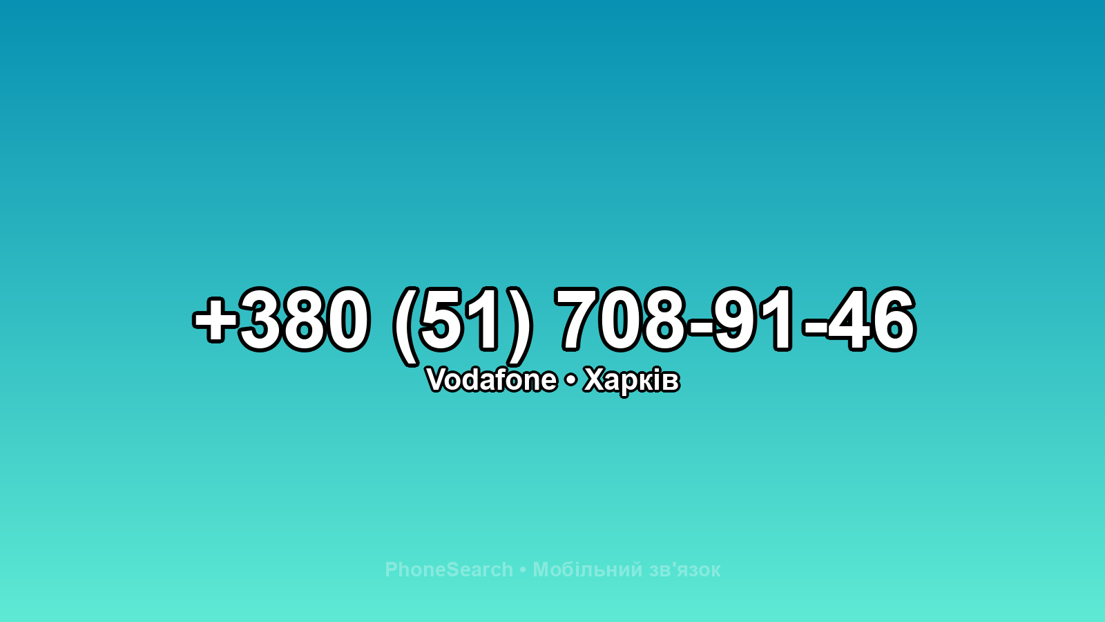 Номер +380 (51) 708-91-46 - вариант 1
