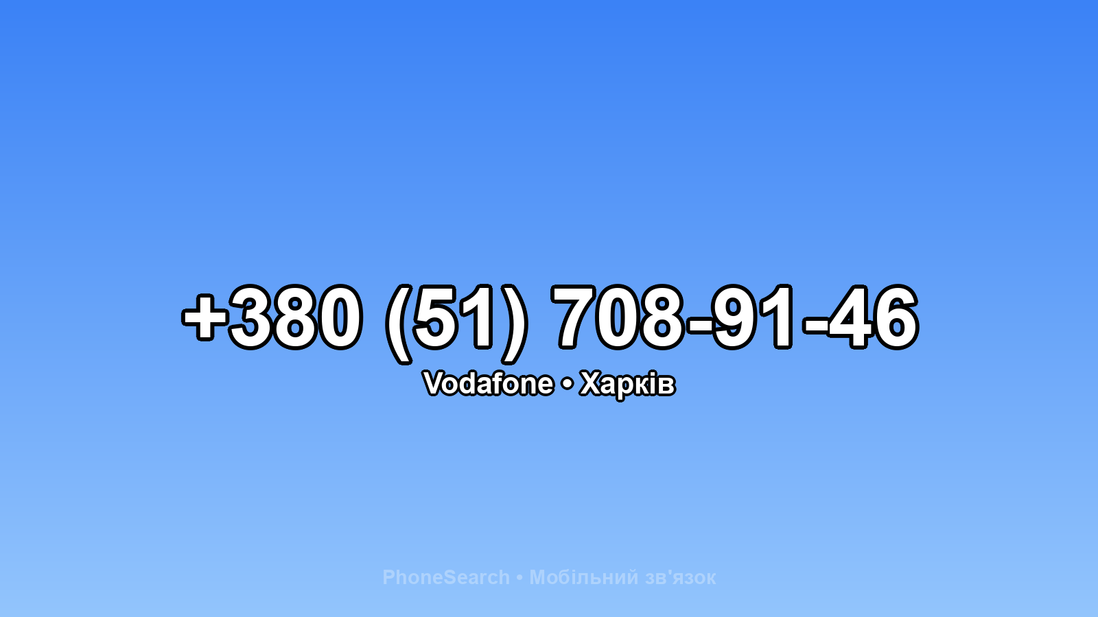 Номер +380 (51) 708-91-46 - вариант 2