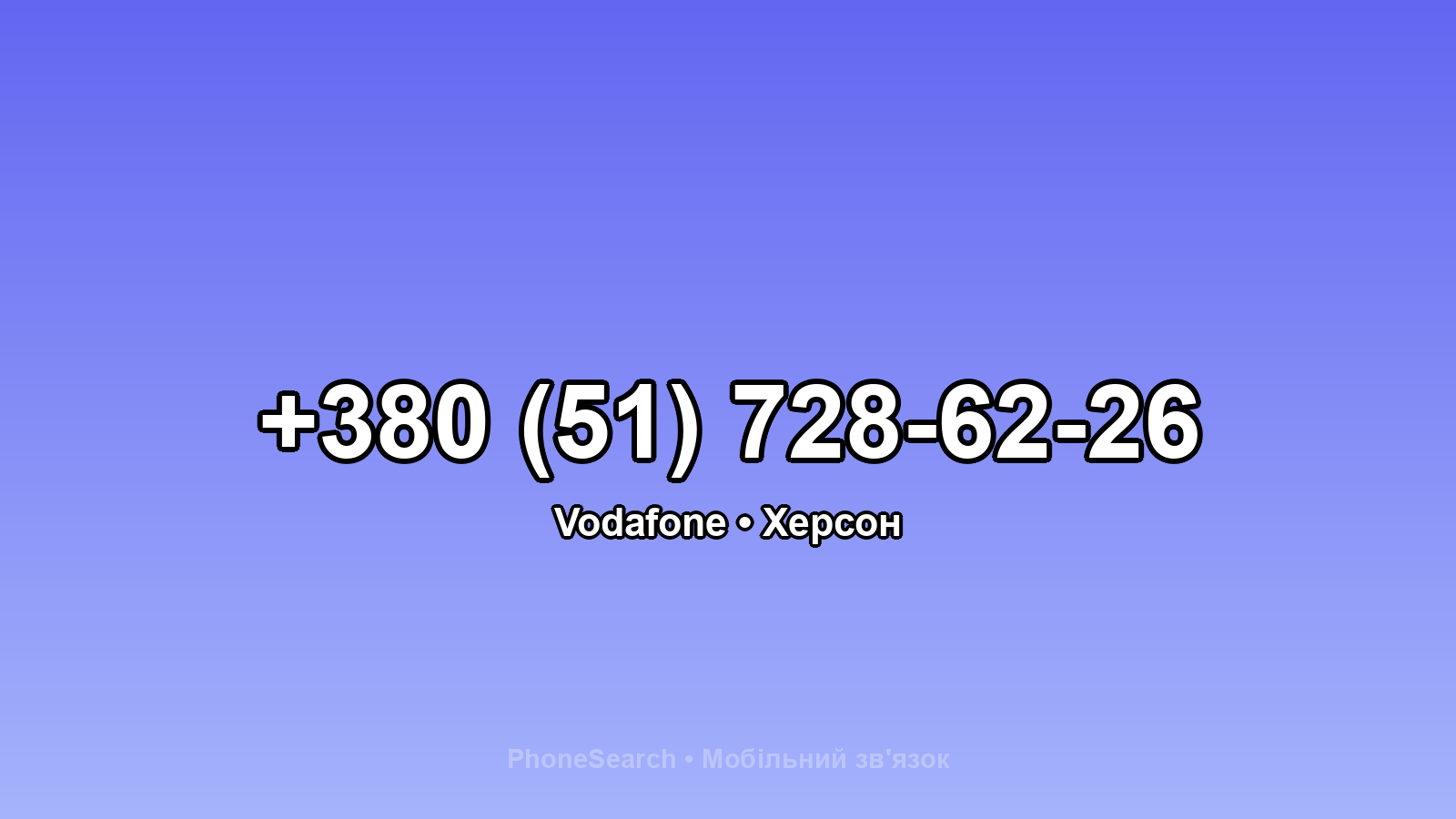 Номер +380 (51) 728-62-26 - вариант 1