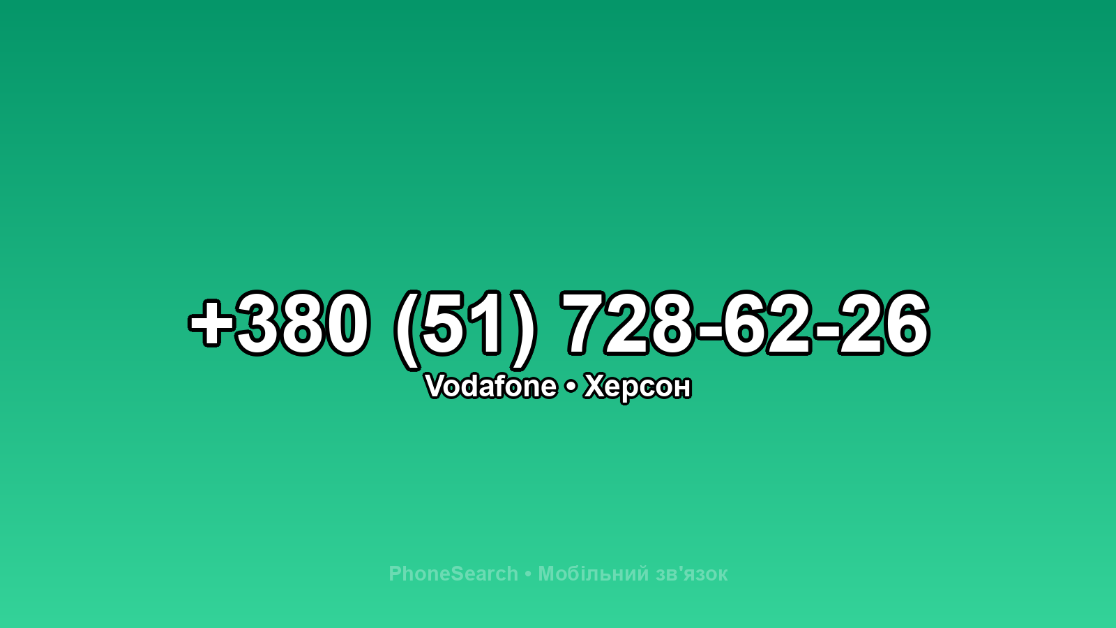 Номер +380 (51) 728-62-26 - вариант 2