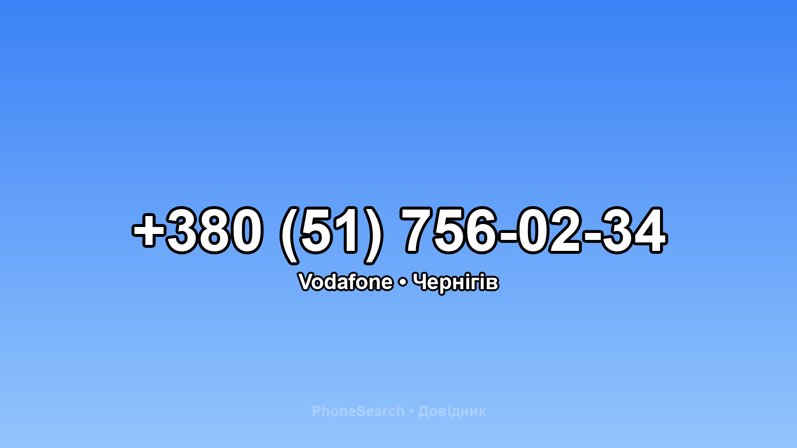 Номер +380 (51) 756-02-34 - вариант 1
