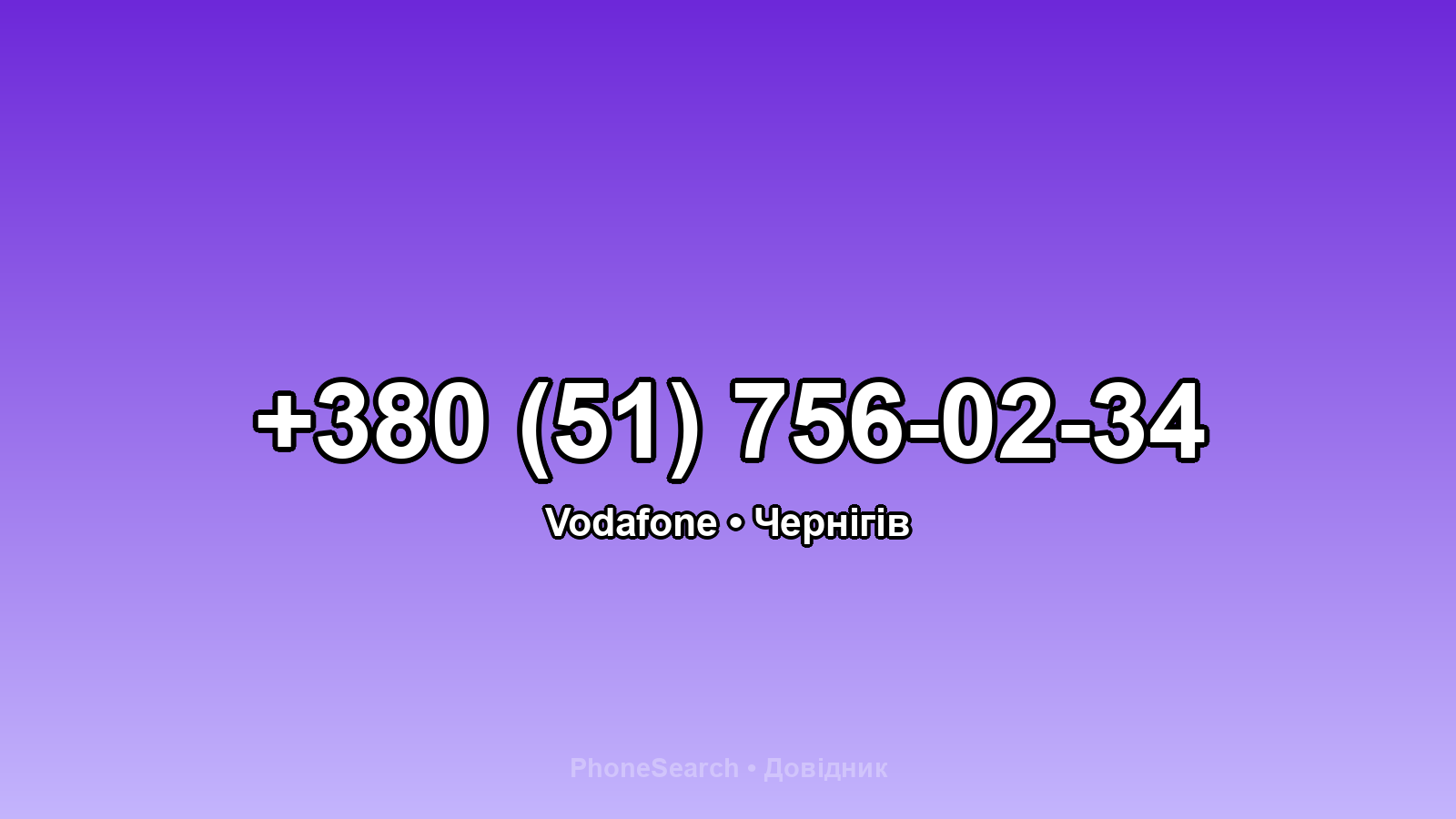Номер +380 (51) 756-02-34 - вариант 2