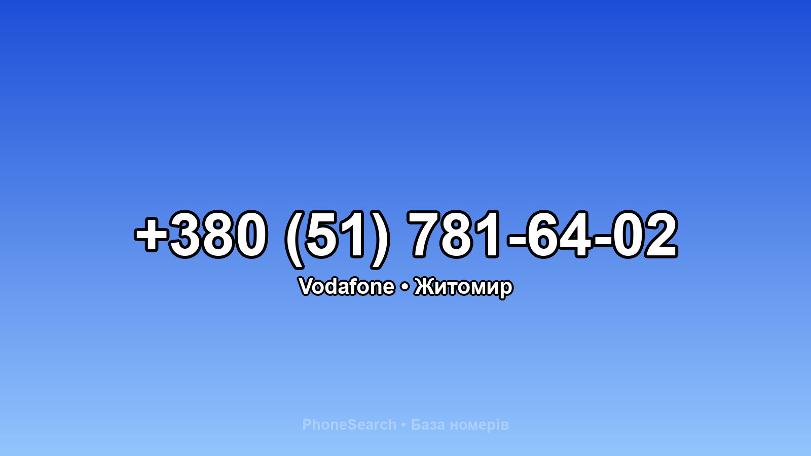 Номер +380 (51) 781-64-02 - вариант 1