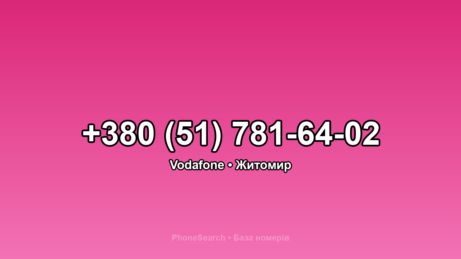 Номер +380 (51) 781-64-02 - вариант 2