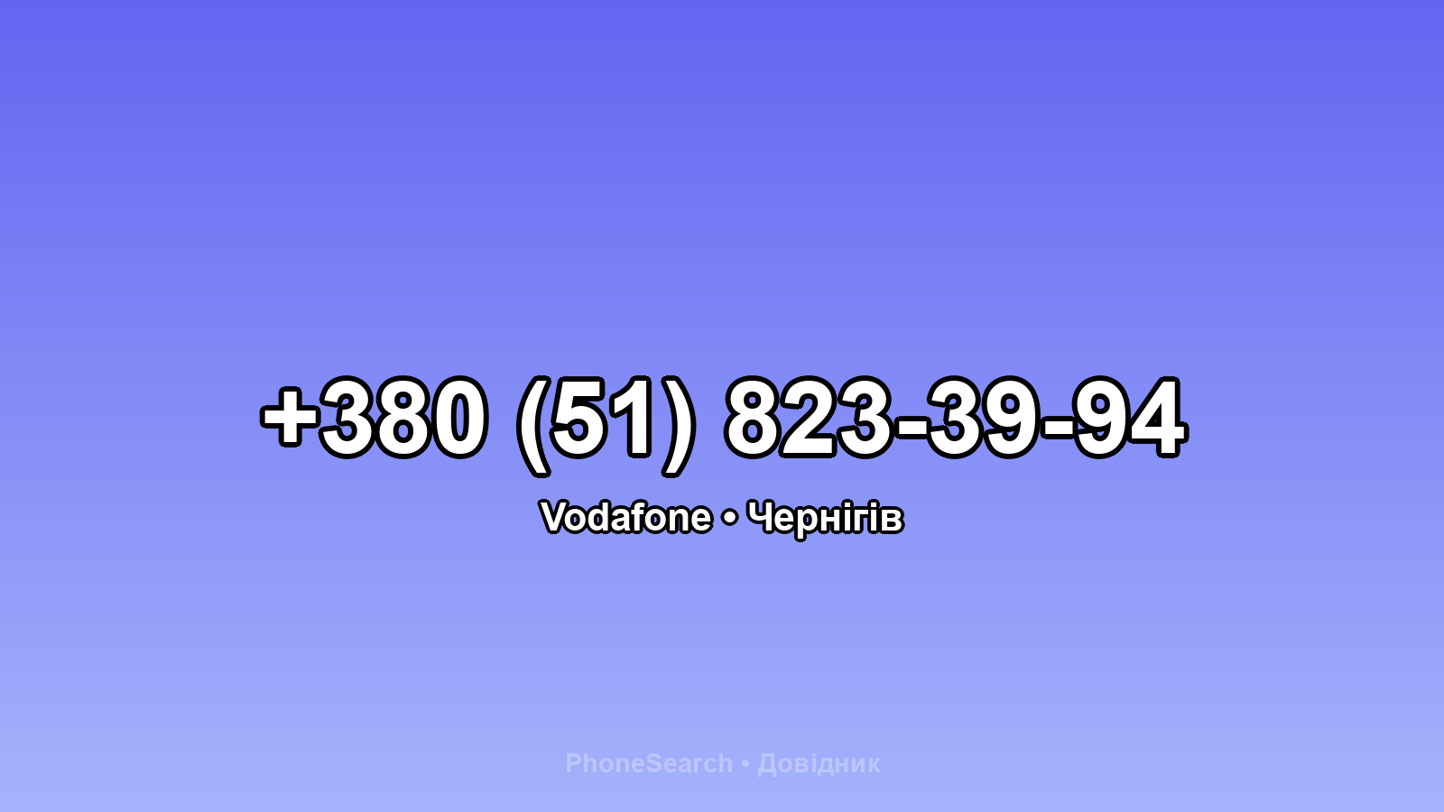 Номер +380 (51) 823-39-94 - вариант 1