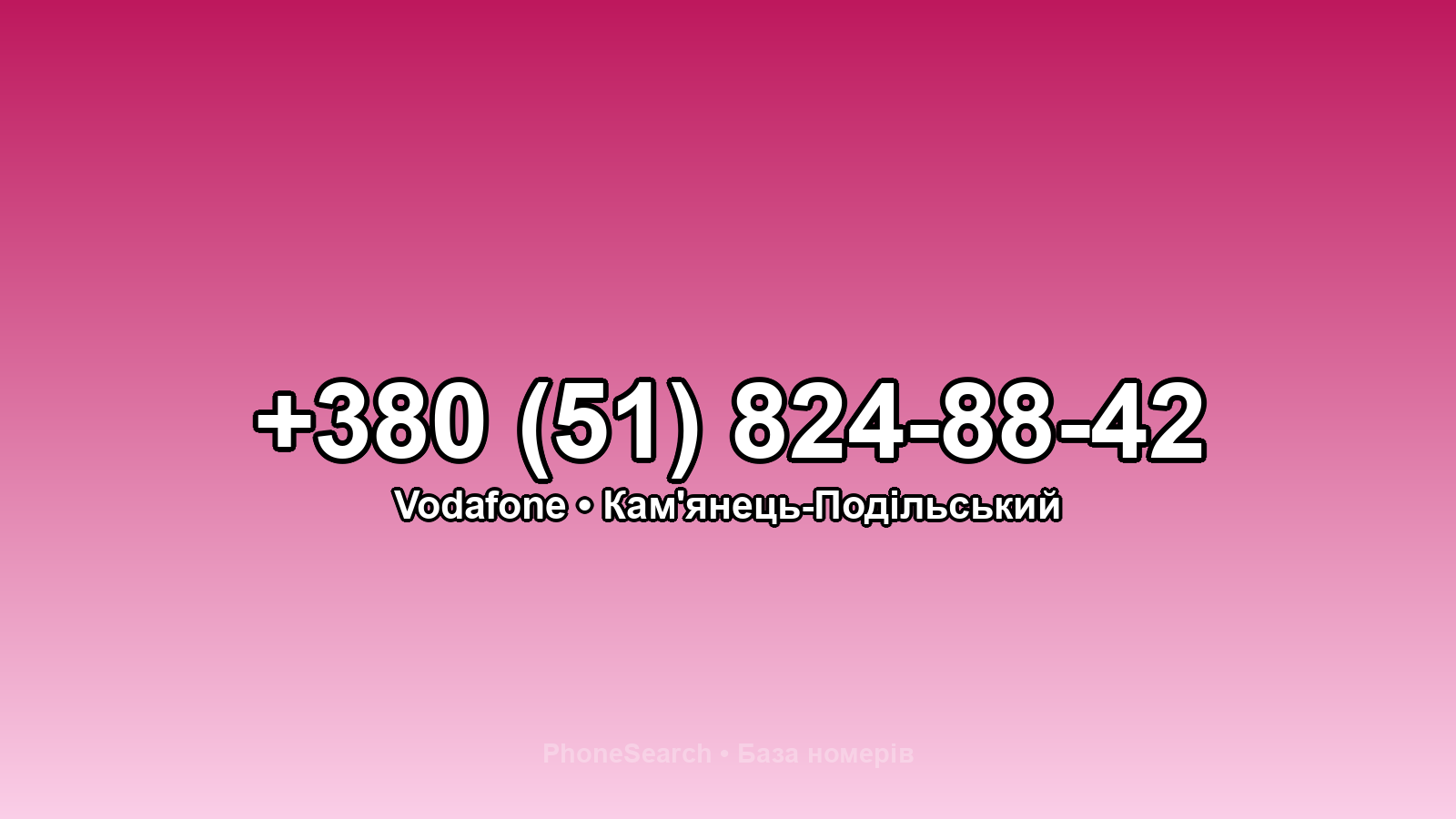 Номер +380 (51) 824-88-42 - вариант 1