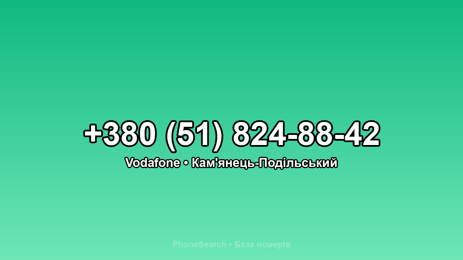 Номер +380 (51) 824-88-42 - вариант 2