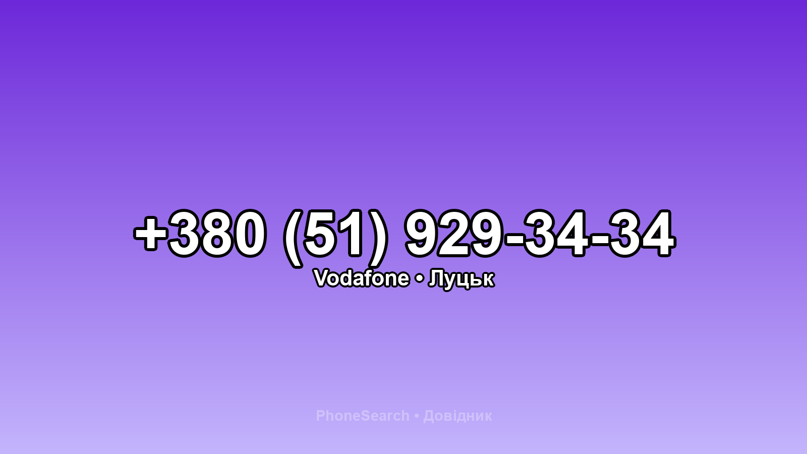 Номер +380 (51) 929-34-34 - вариант 2