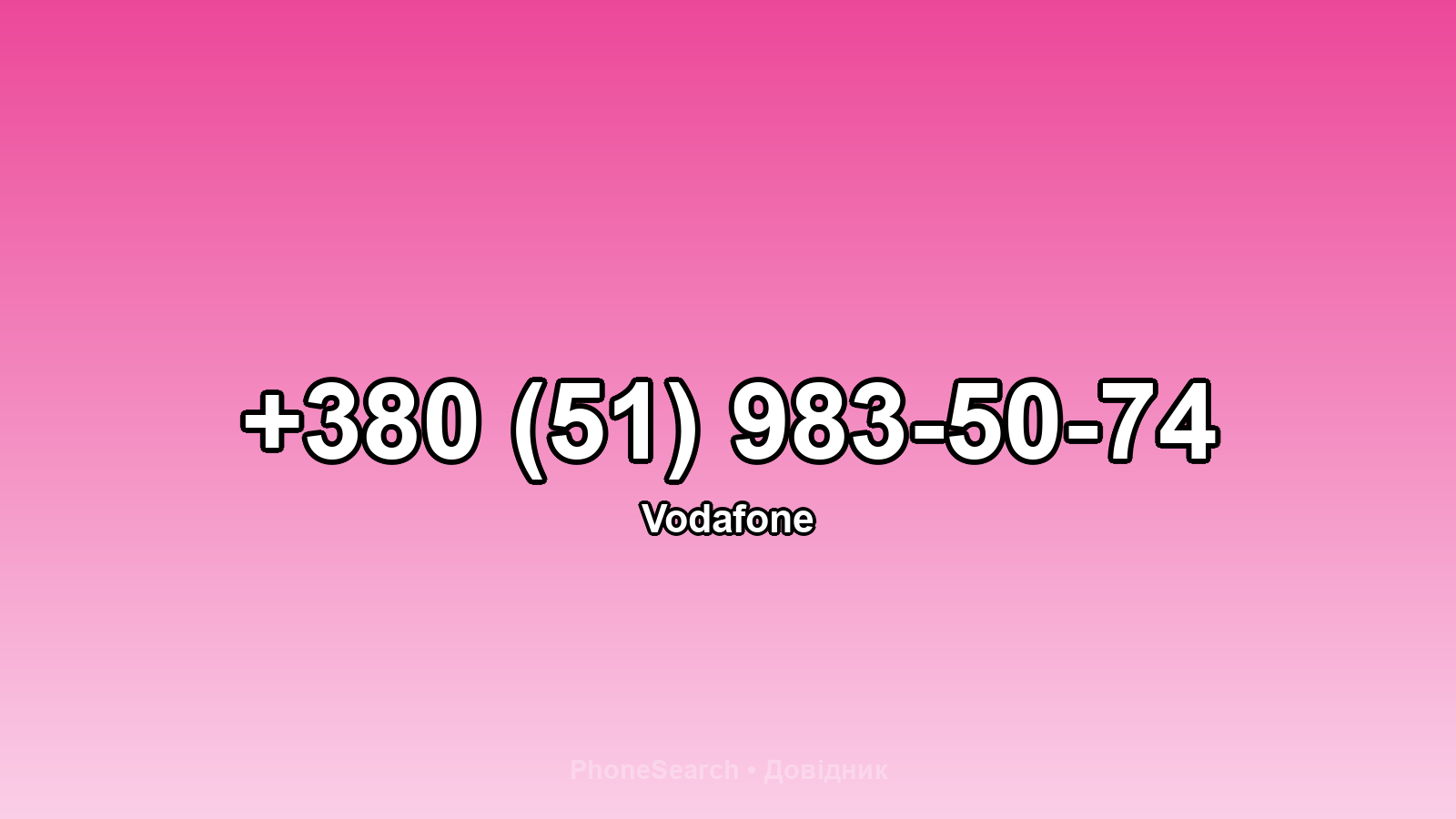 Номер +380 (51) 983-50-74 - вариант 1