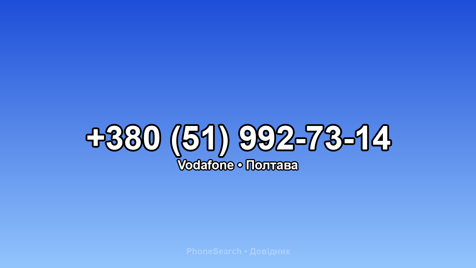 Номер +380 (51) 992-73-14 - вариант 2