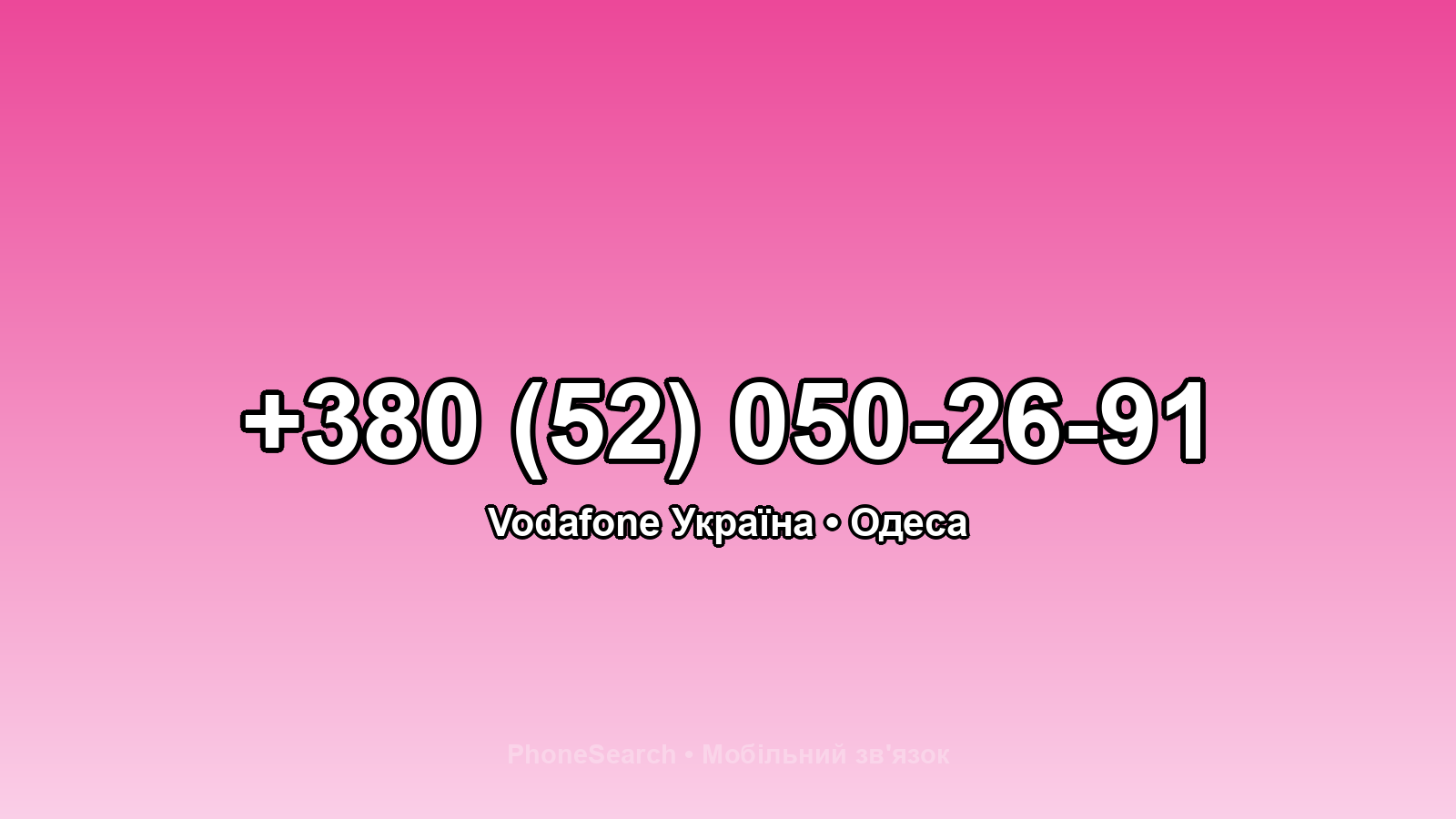 Номер +380 (52) 050-26-91 - вариант 1