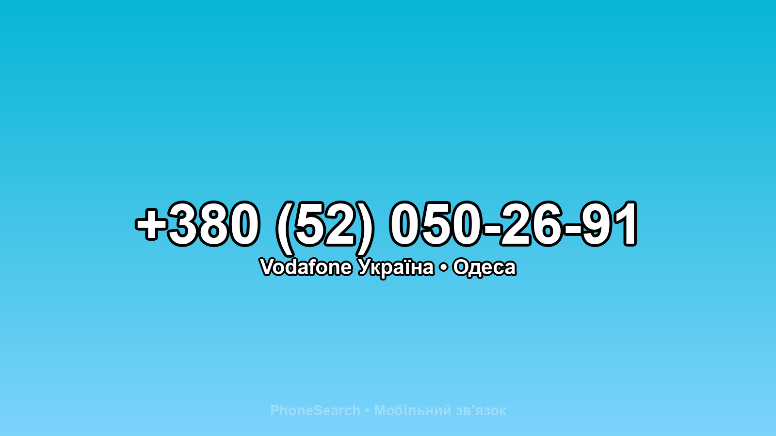 Номер +380 (52) 050-26-91 - вариант 2
