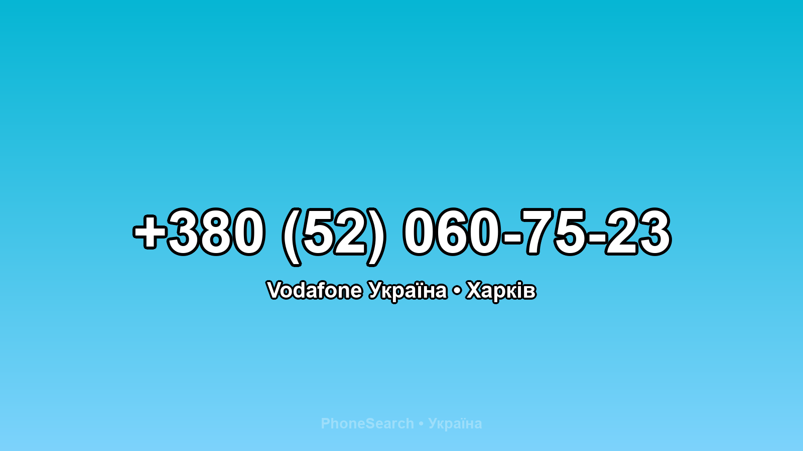 Номер +380 (52) 060-75-23 - вариант 2