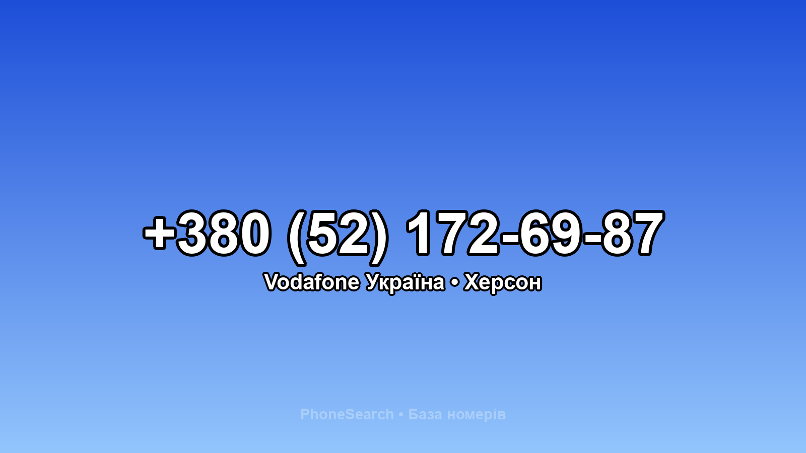 Номер +380 (52) 172-69-87 - вариант 1