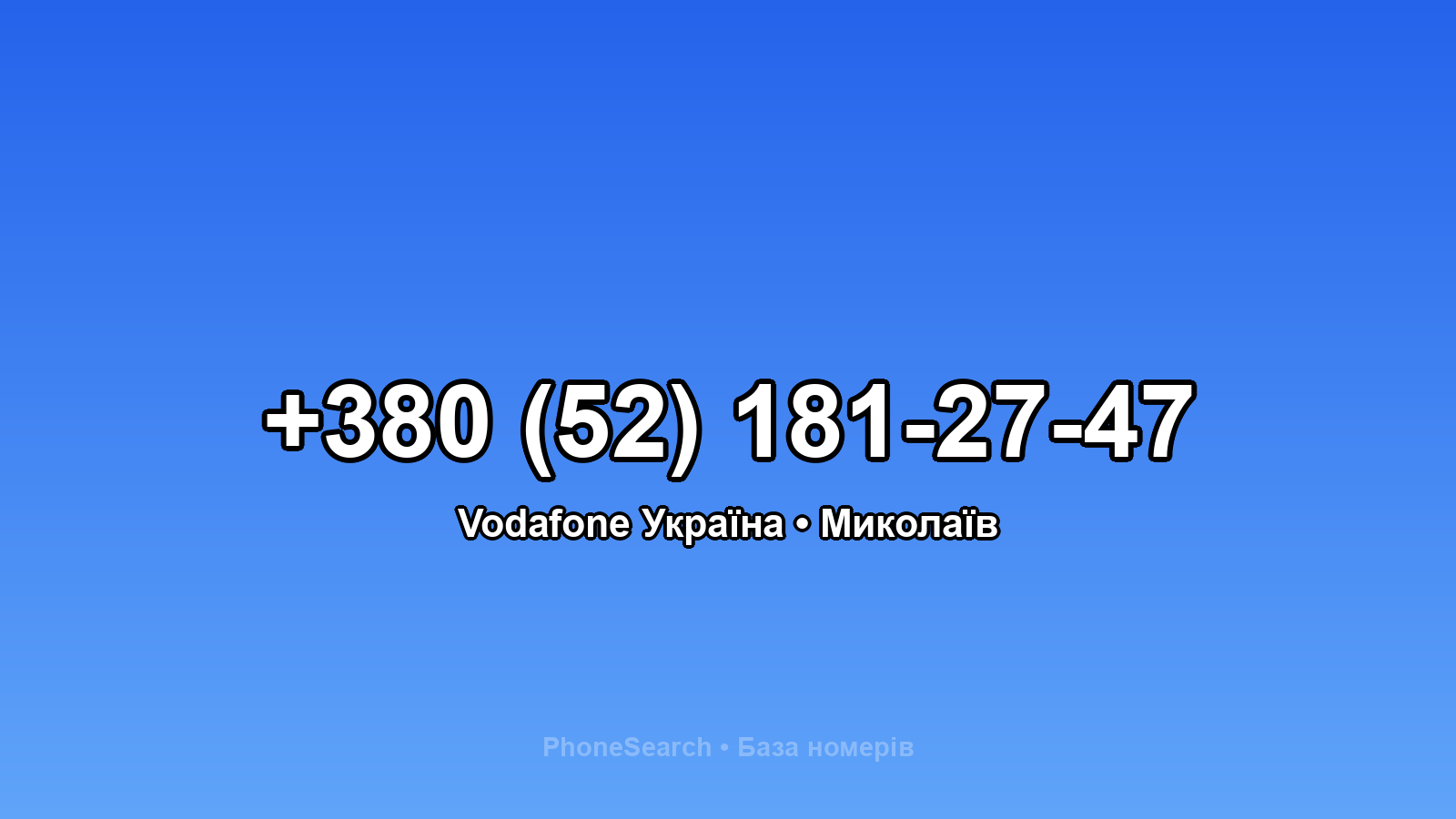 Номер +380 (52) 181-27-47 - вариант 2