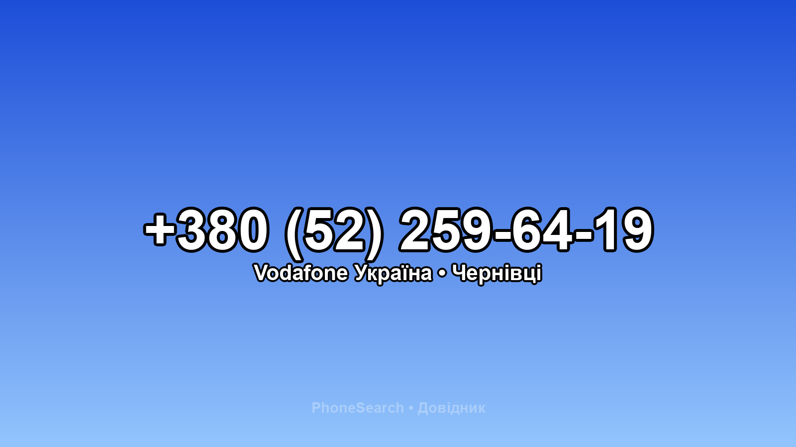 Номер +380 (52) 259-64-19 - вариант 1