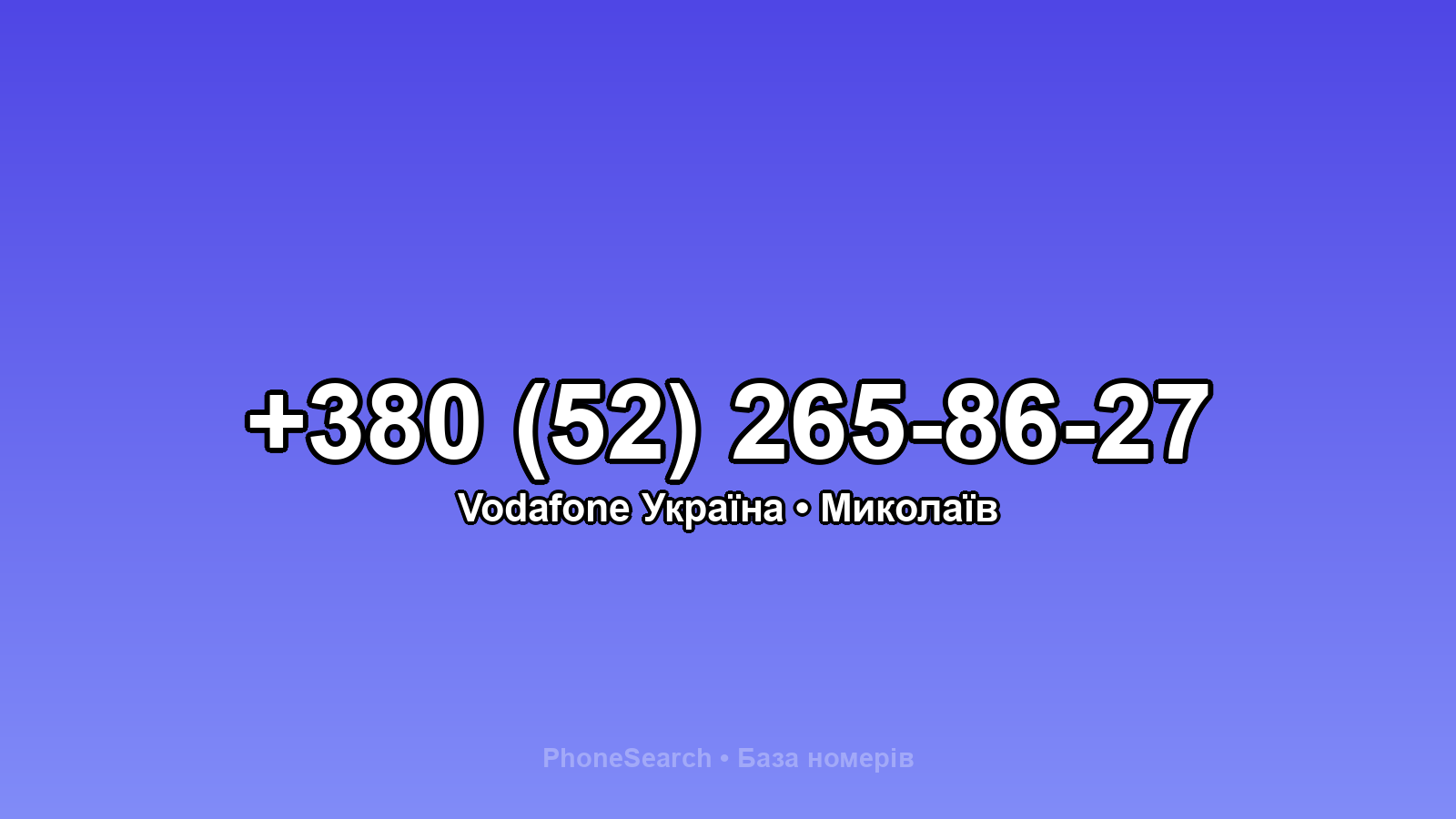 Номер +380 (52) 265-86-27 - вариант 1