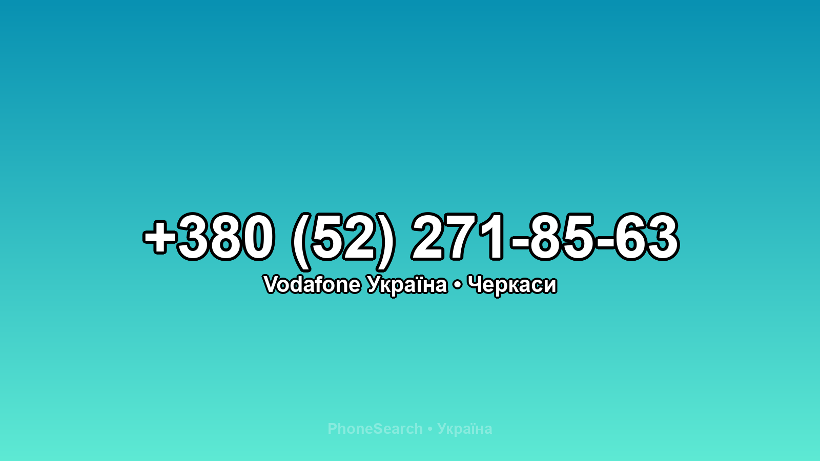Номер +380 (52) 271-85-63 - вариант 1