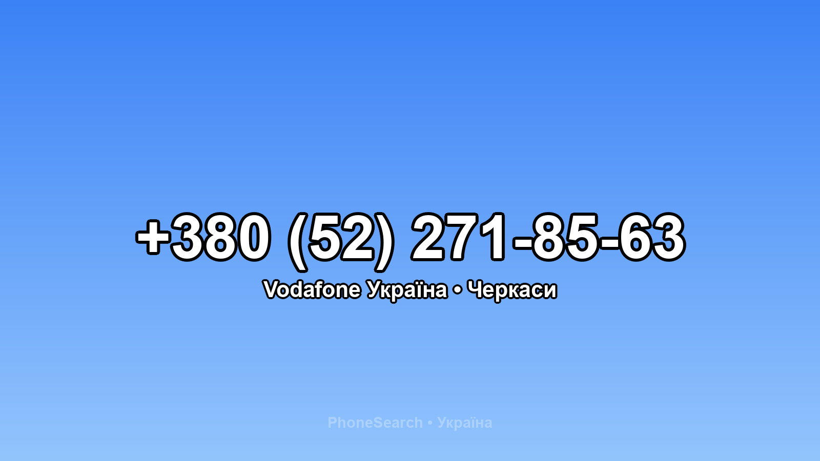 Номер +380 (52) 271-85-63 - вариант 2