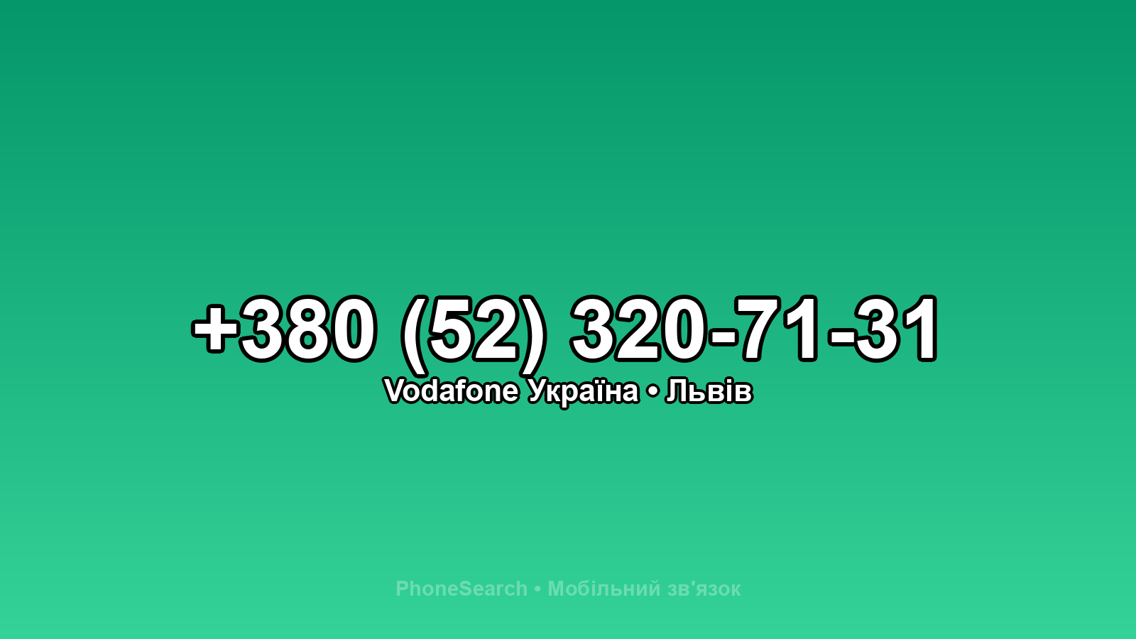 Номер +380 (52) 320-71-31 - вариант 1