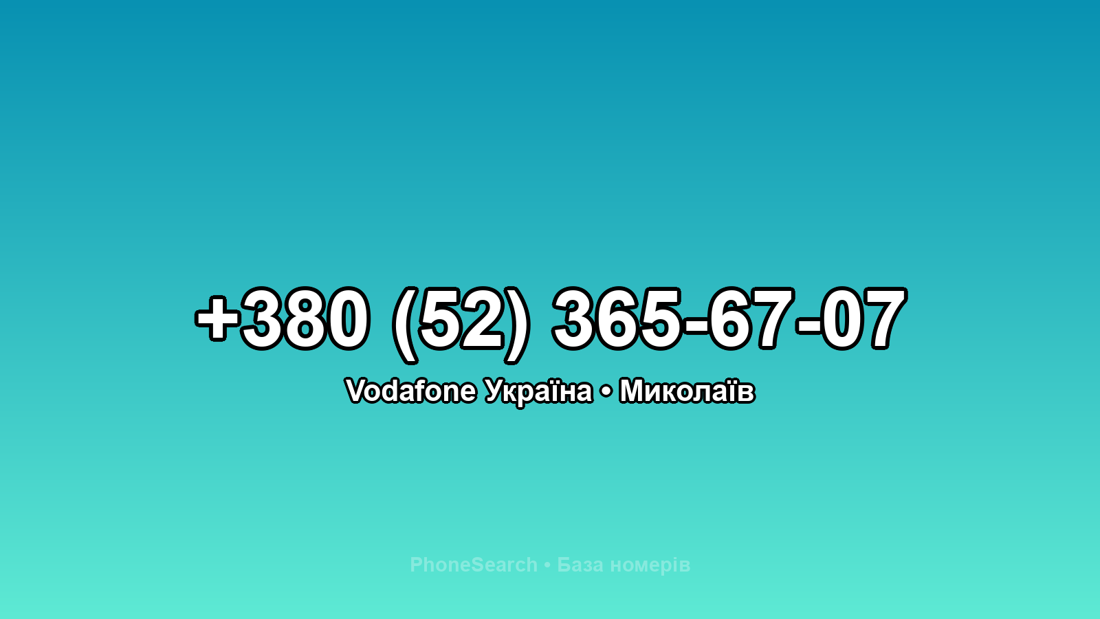 Номер +380 (52) 365-67-07 - вариант 2