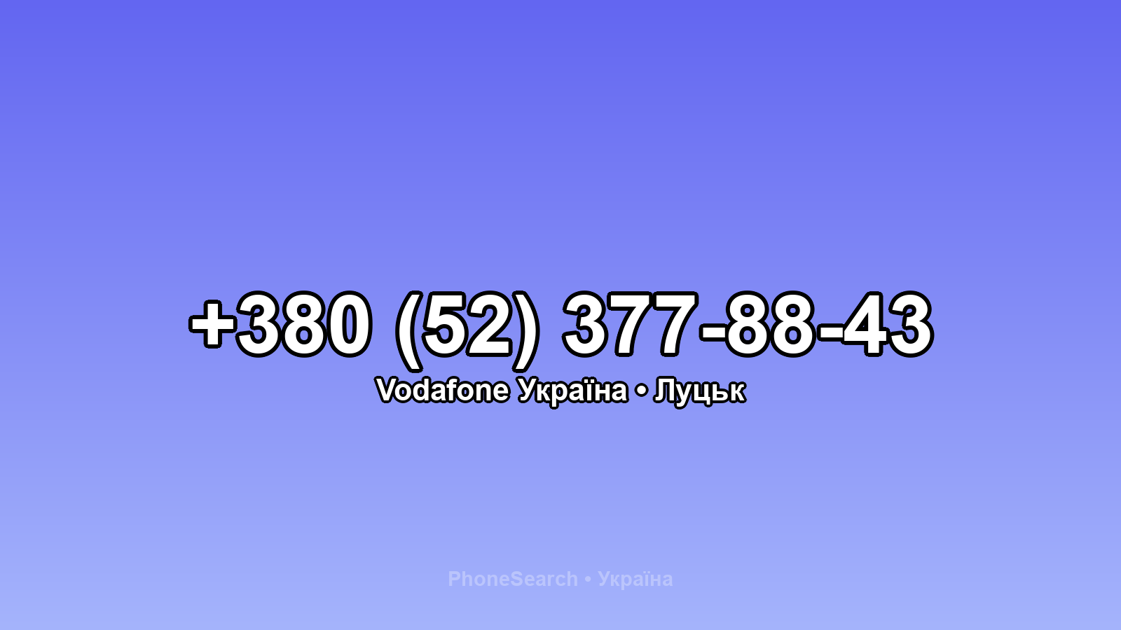 Номер +380 (52) 377-88-43 - вариант 1