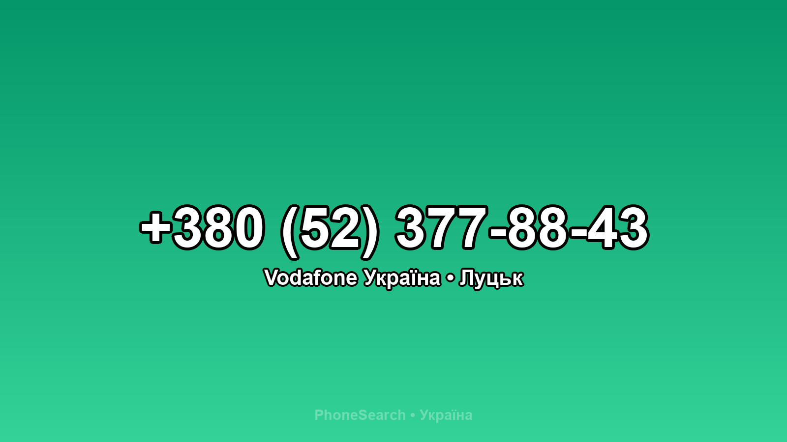 Номер +380 (52) 377-88-43 - вариант 2
