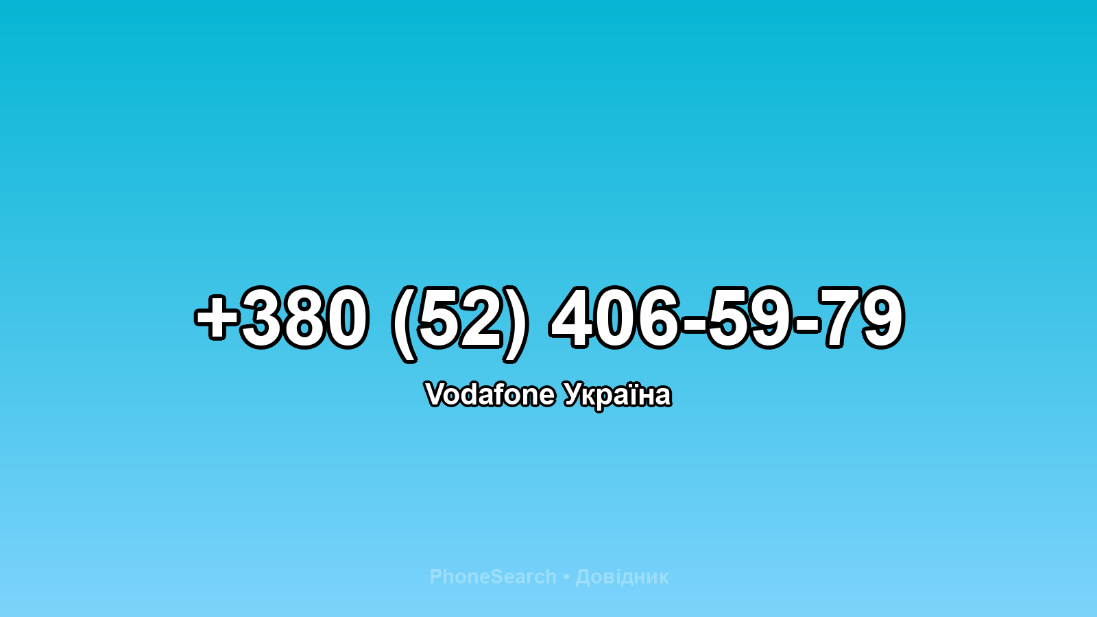 Номер +380 (52) 406-59-79 - вариант 1