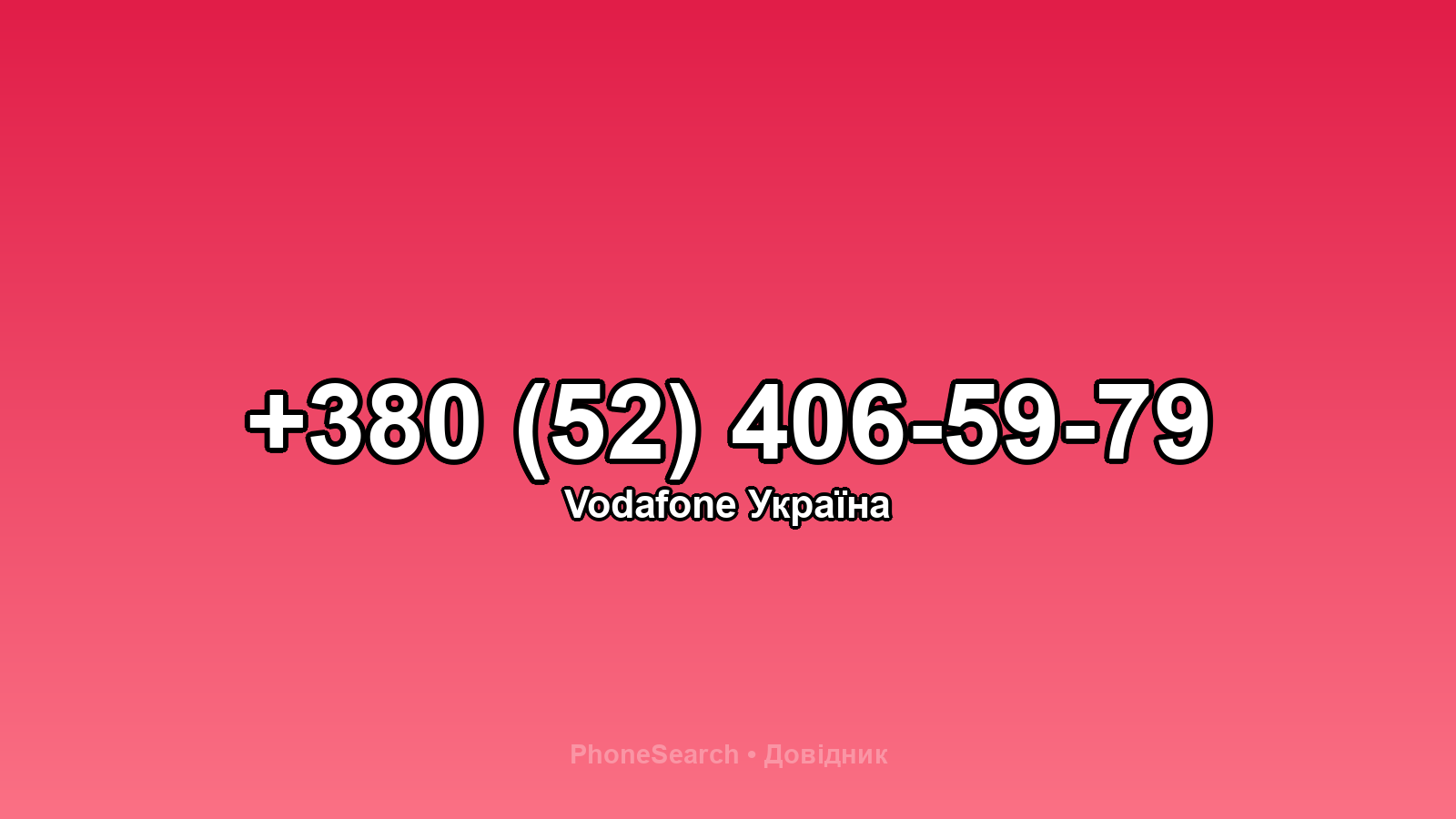 Номер +380 (52) 406-59-79 - вариант 2