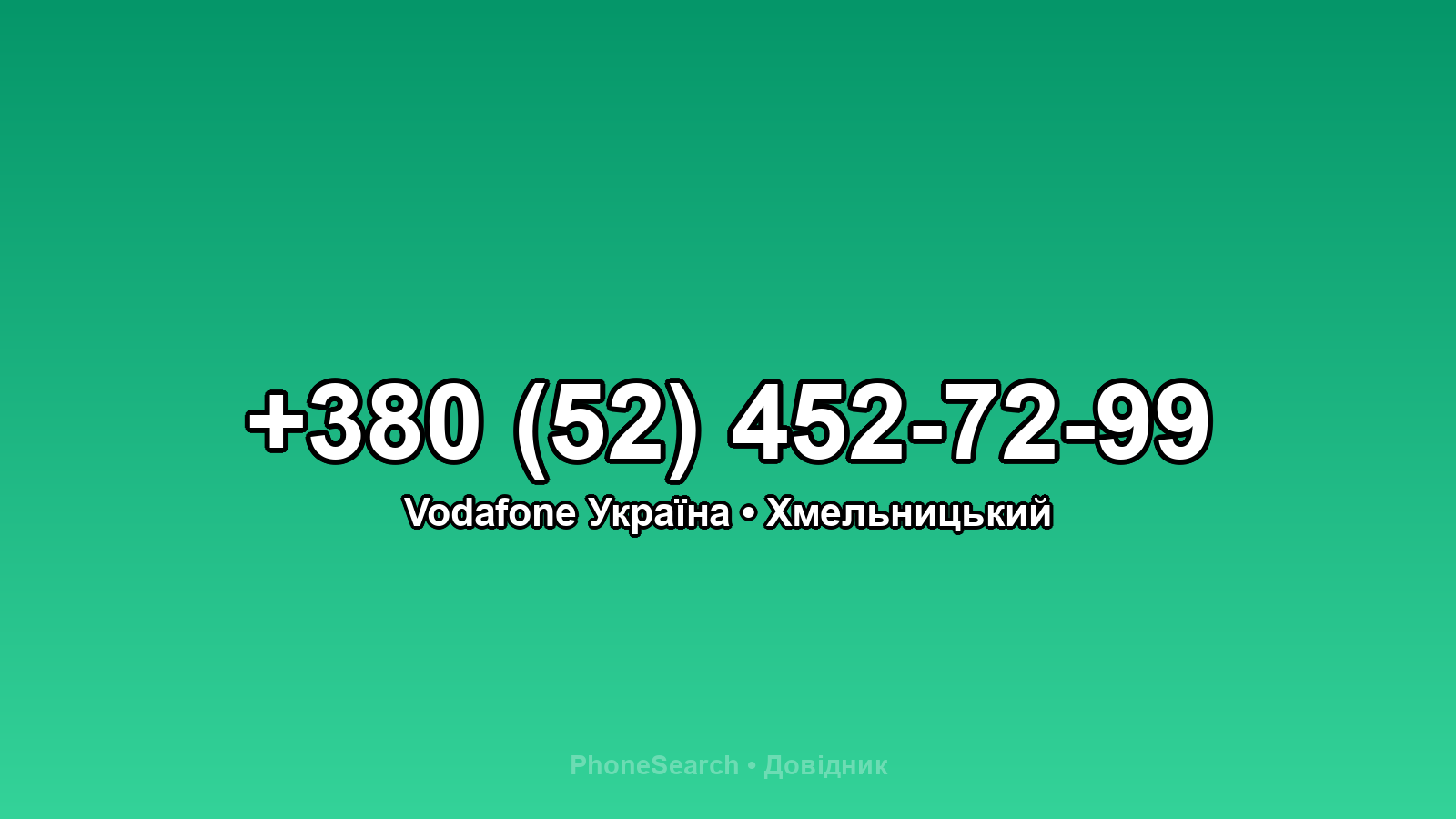 Номер +380 (52) 452-72-99 - вариант 1