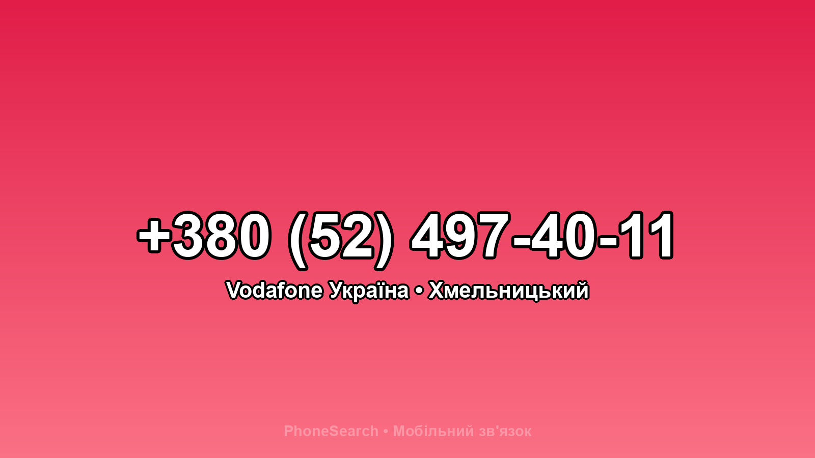 Номер +380 (52) 497-40-11 - вариант 2