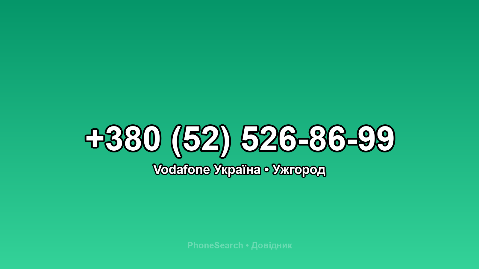 Номер +380 (52) 526-86-99 - вариант 1