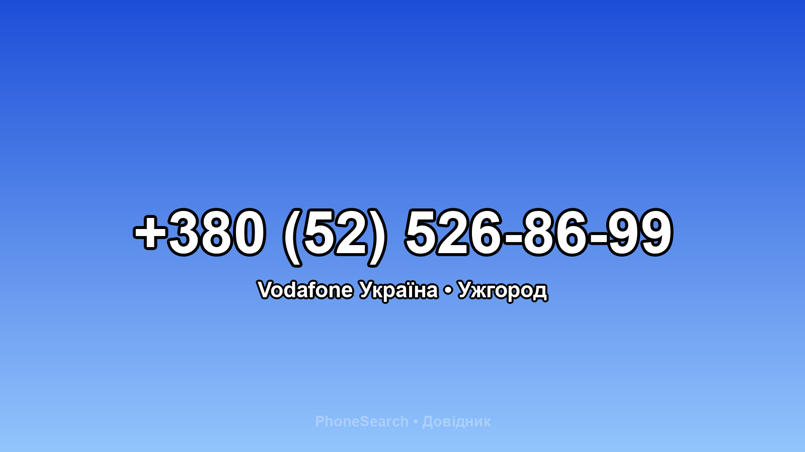 Номер +380 (52) 526-86-99 - вариант 2