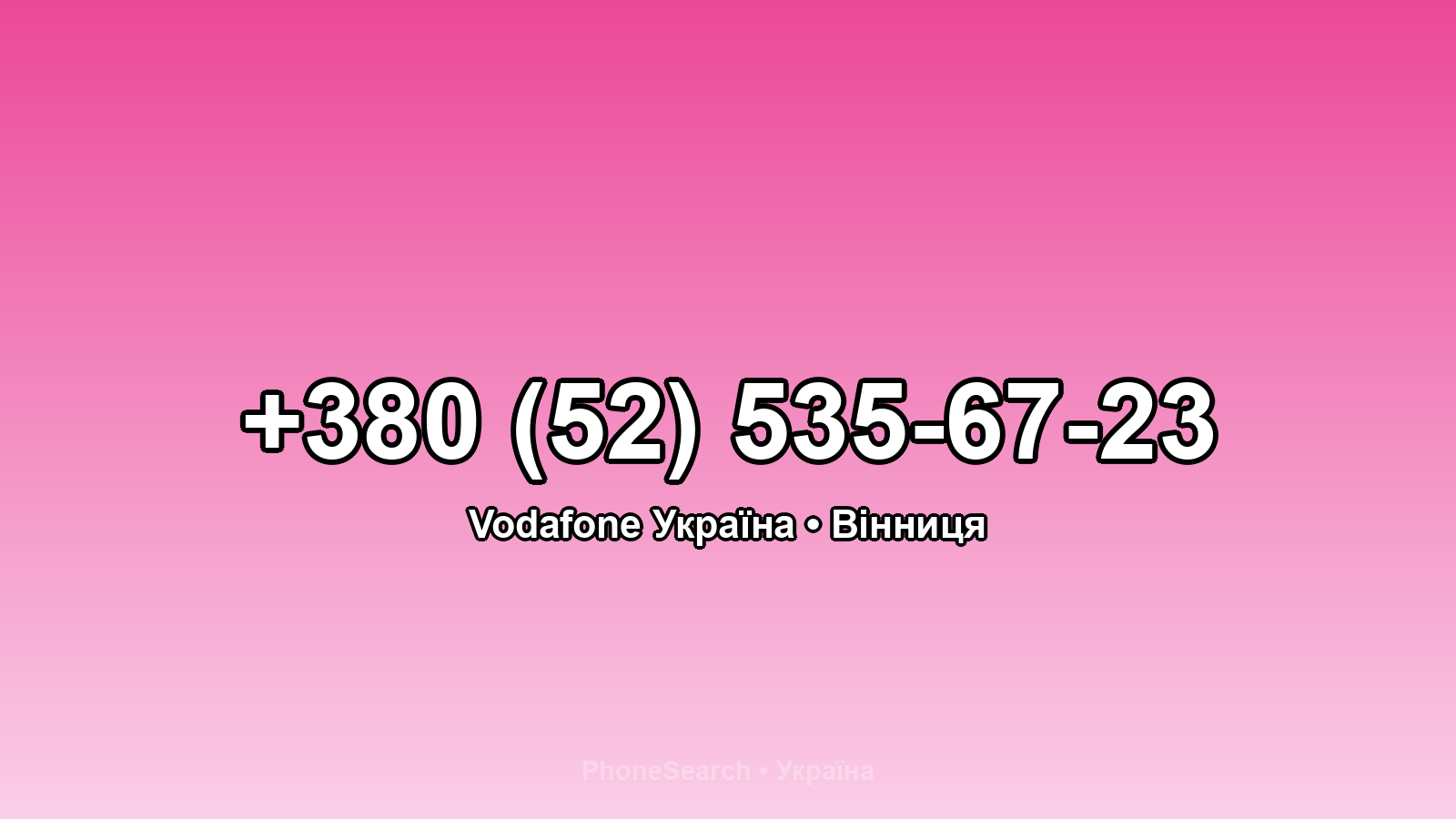Номер +380 (52) 535-67-23 - вариант 1