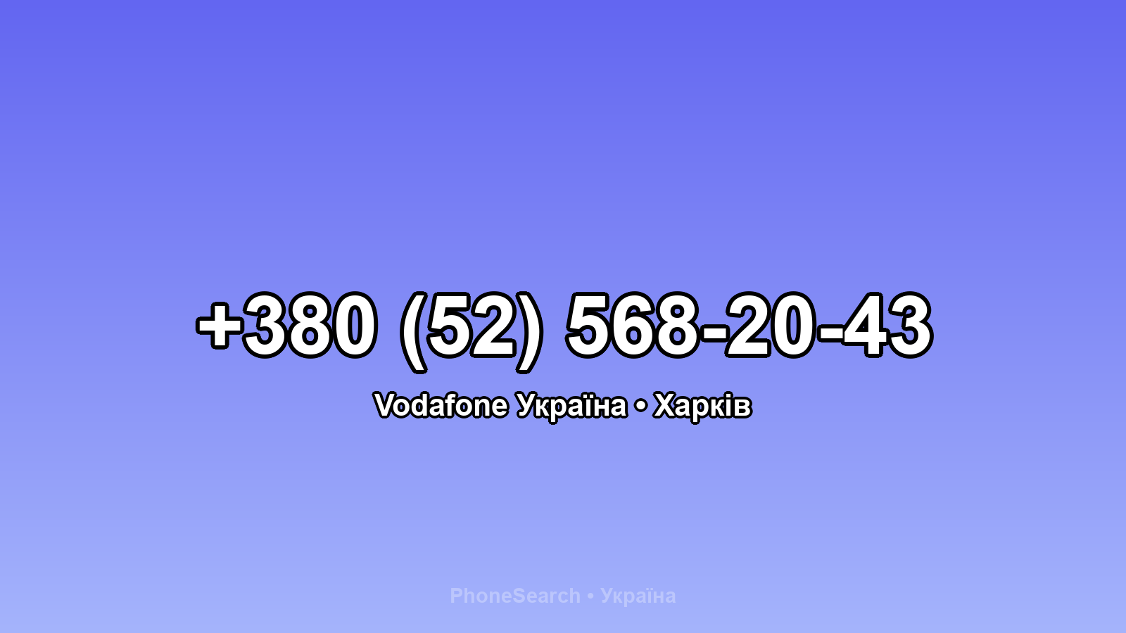 Номер +380 (52) 568-20-43 - вариант 1