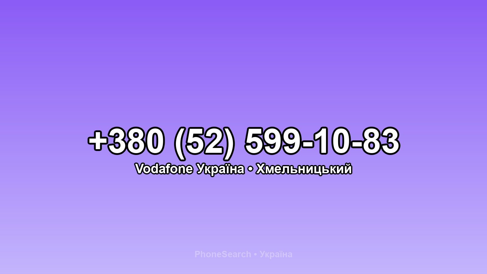 Номер +380 (52) 599-10-83 - вариант 2