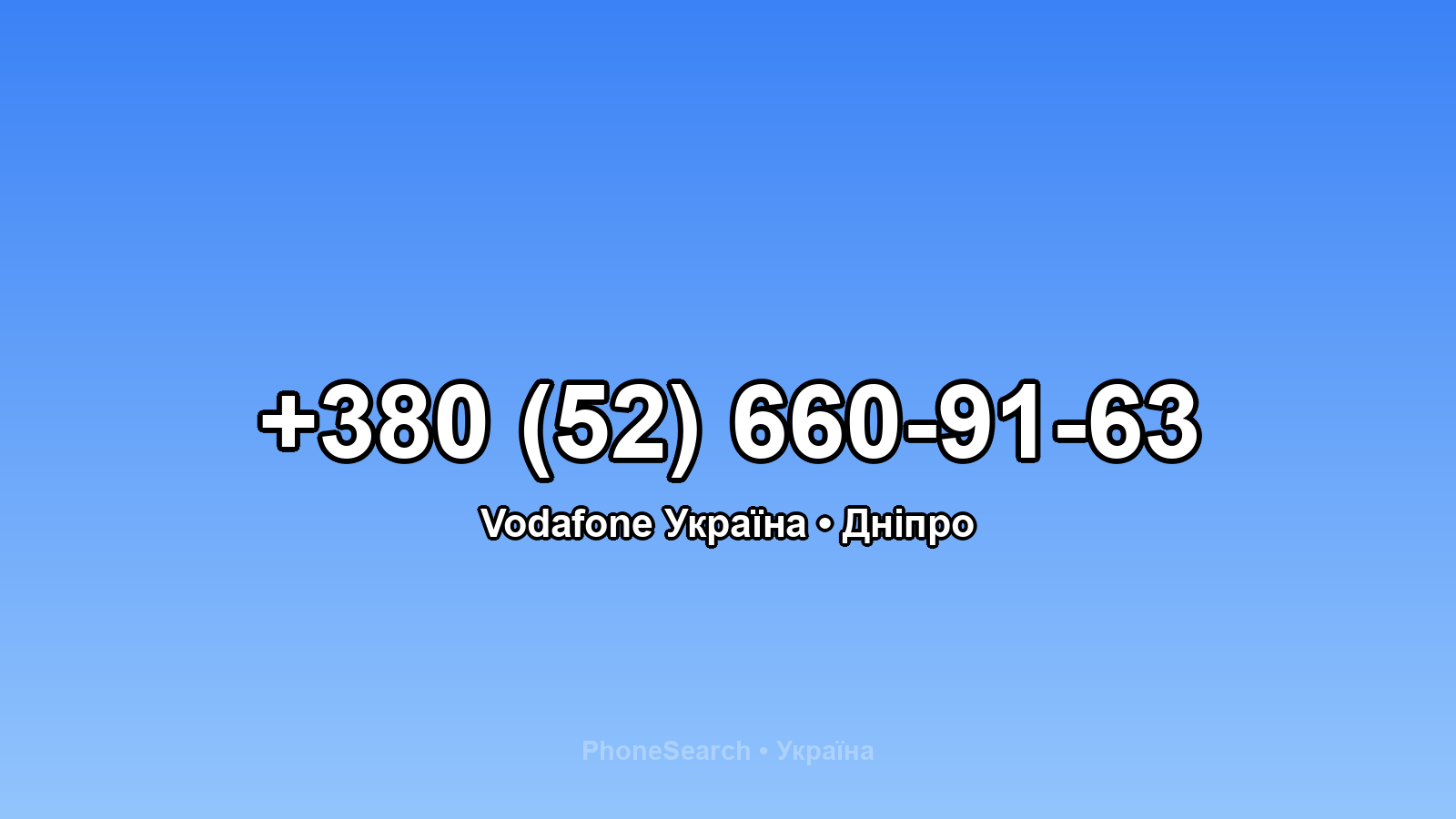 Номер +380 (52) 660-91-63 - вариант 2