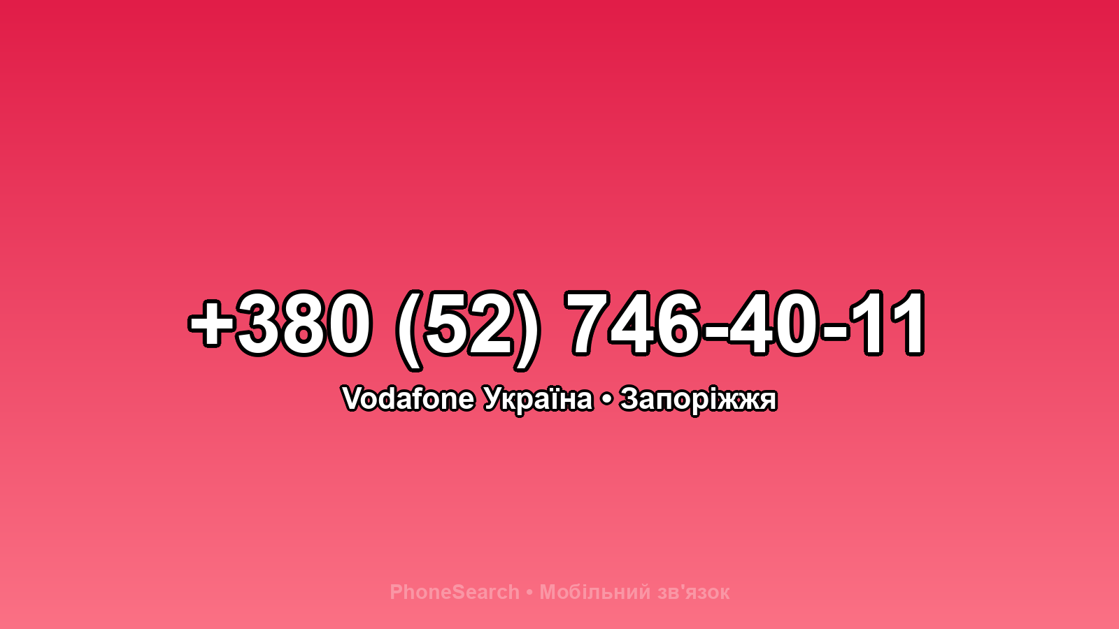 Номер +380 (52) 746-40-11 - вариант 2