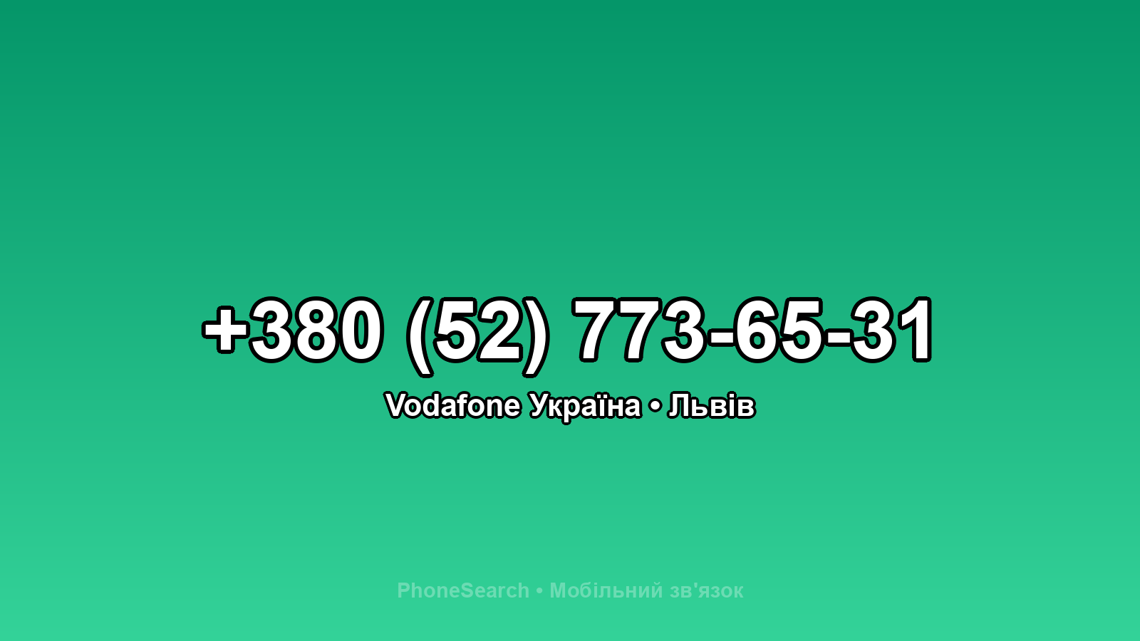 Номер +380 (52) 773-65-31 - вариант 1