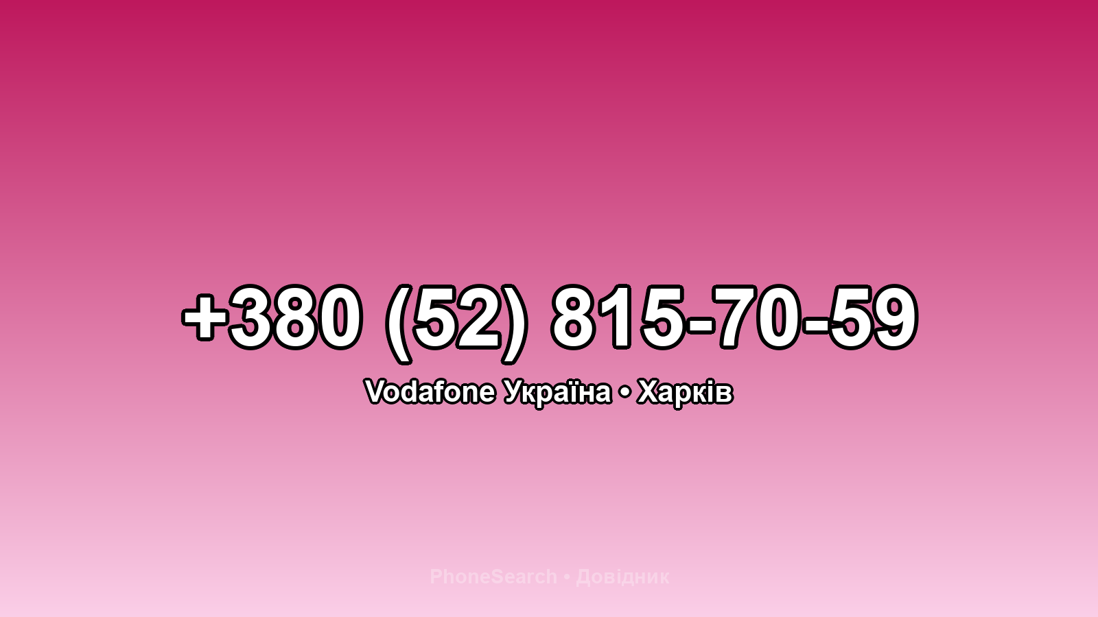 Номер +380 (52) 815-70-59 - вариант 1