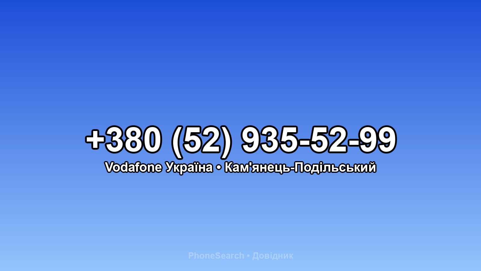 Номер +380 (52) 935-52-99 - вариант 2