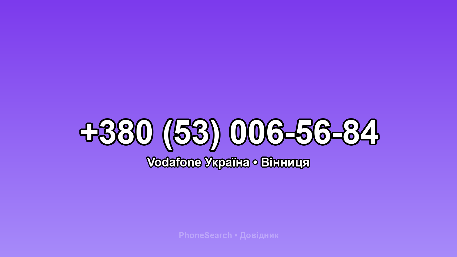 Номер +380 (53) 006-56-84 - вариант 2