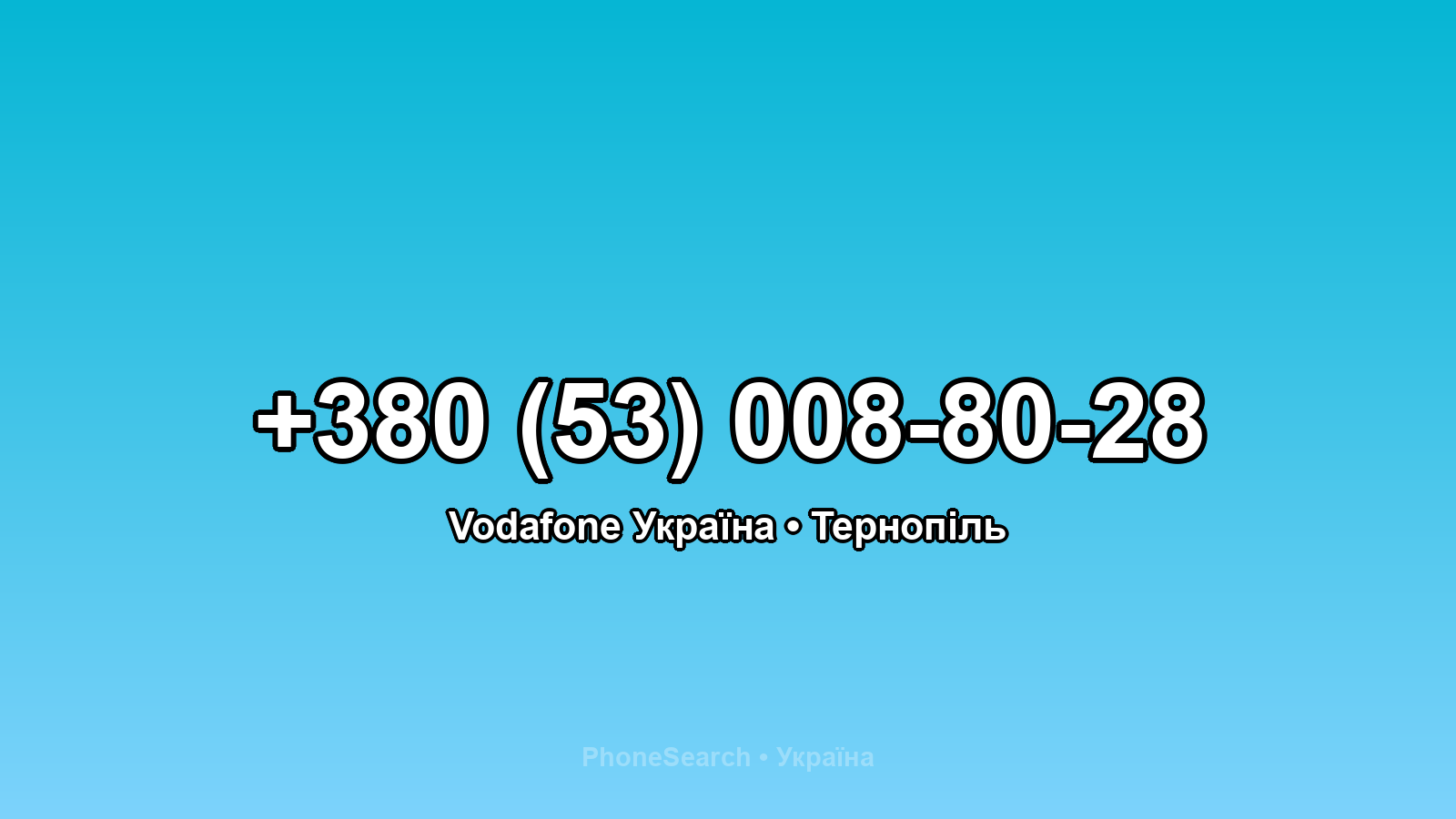 Номер +380 (53) 008-80-28 - вариант 1