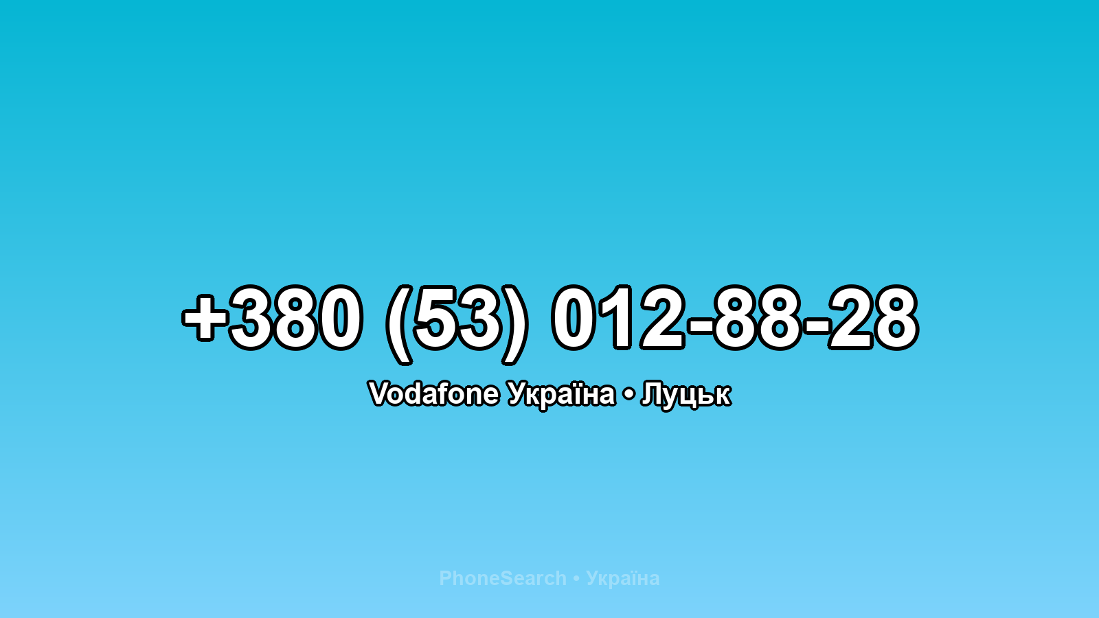 Номер +380 (53) 012-88-28 - вариант 1