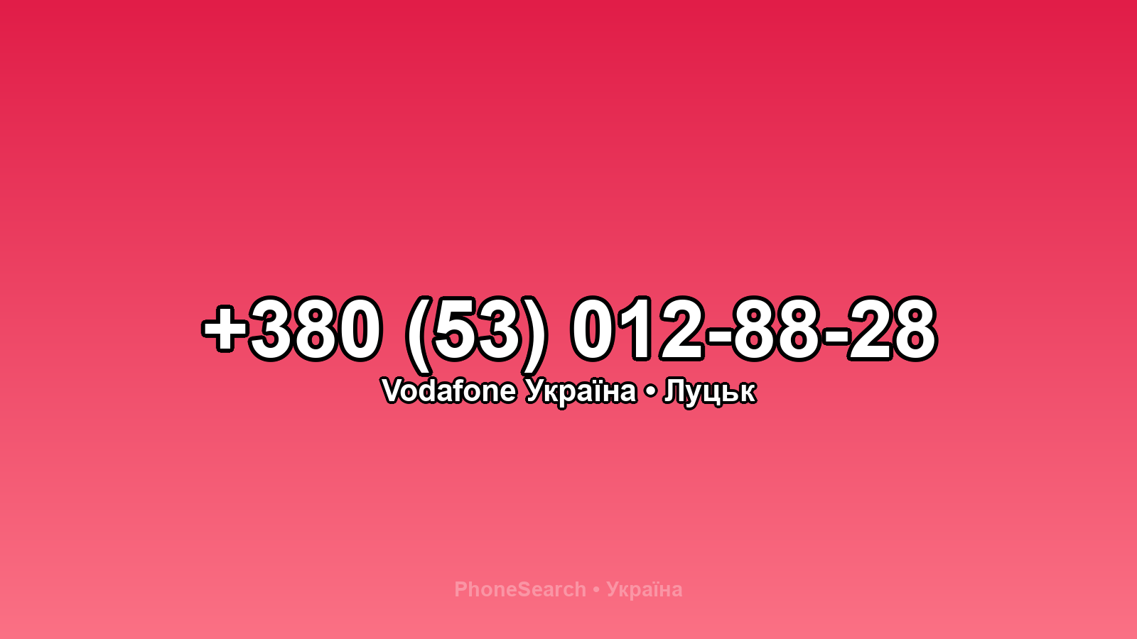 Номер +380 (53) 012-88-28 - вариант 2