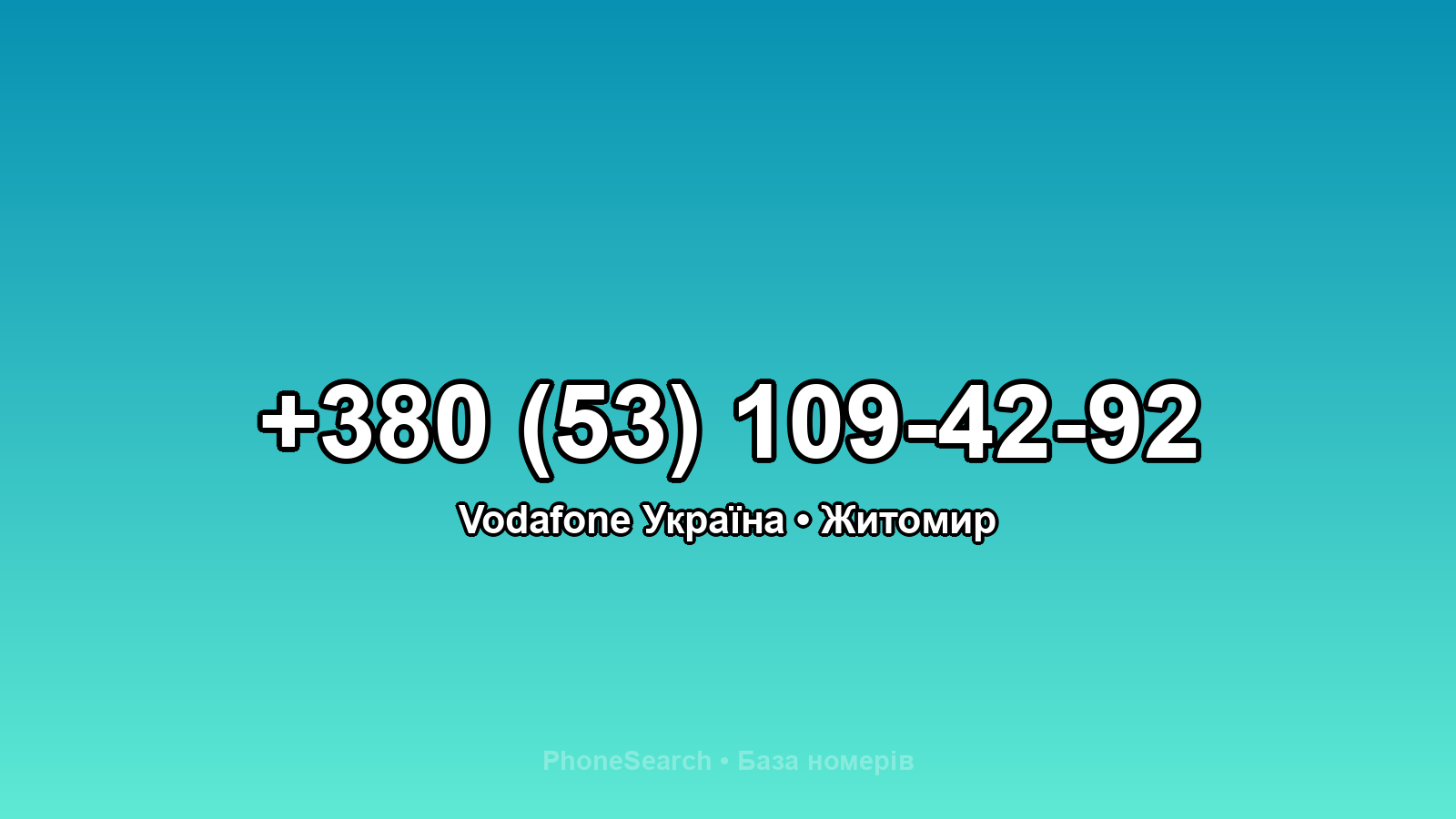 Номер +380 (53) 109-42-92 - вариант 2