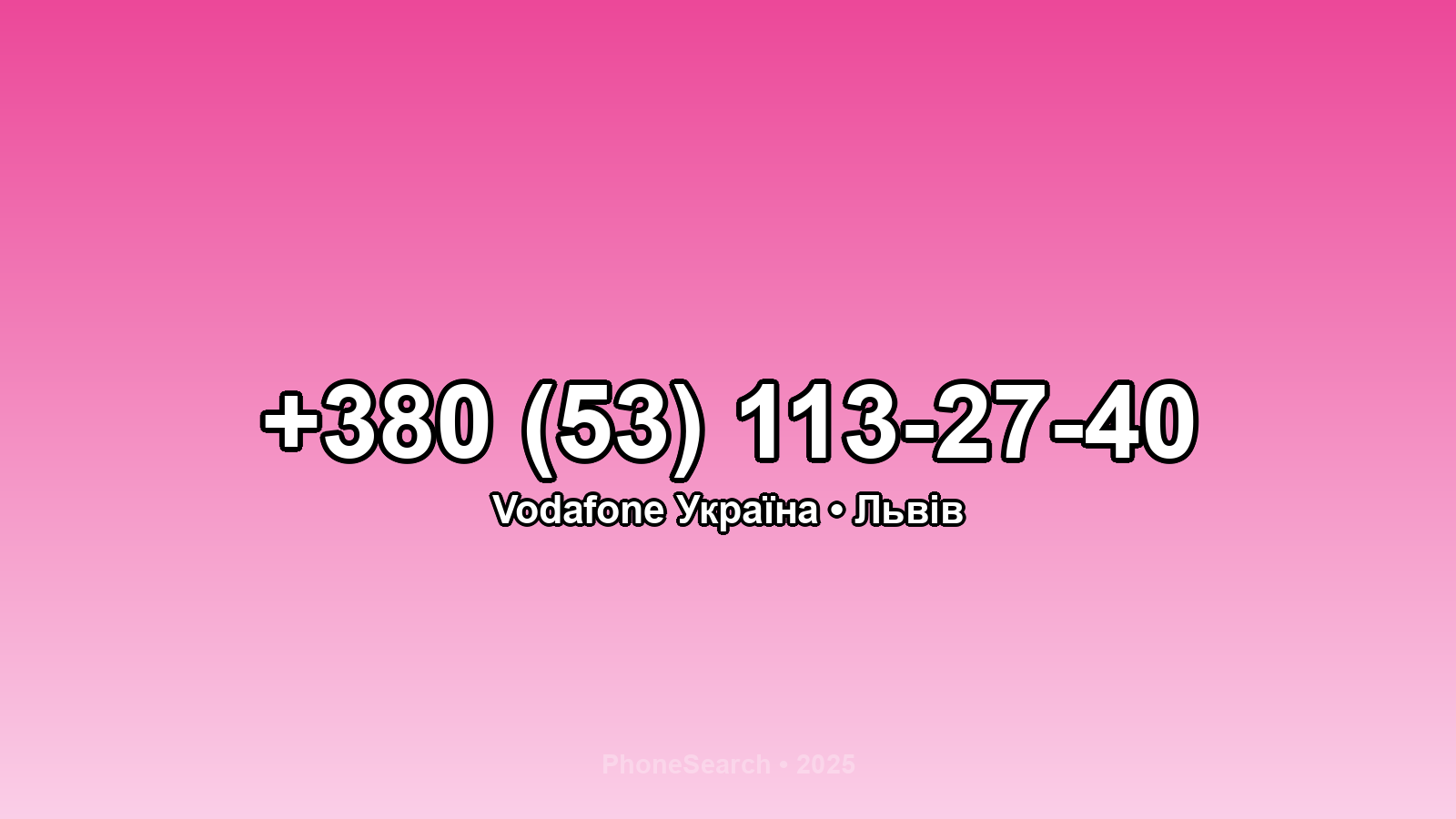 Номер +380 (53) 113-27-40 - вариант 1