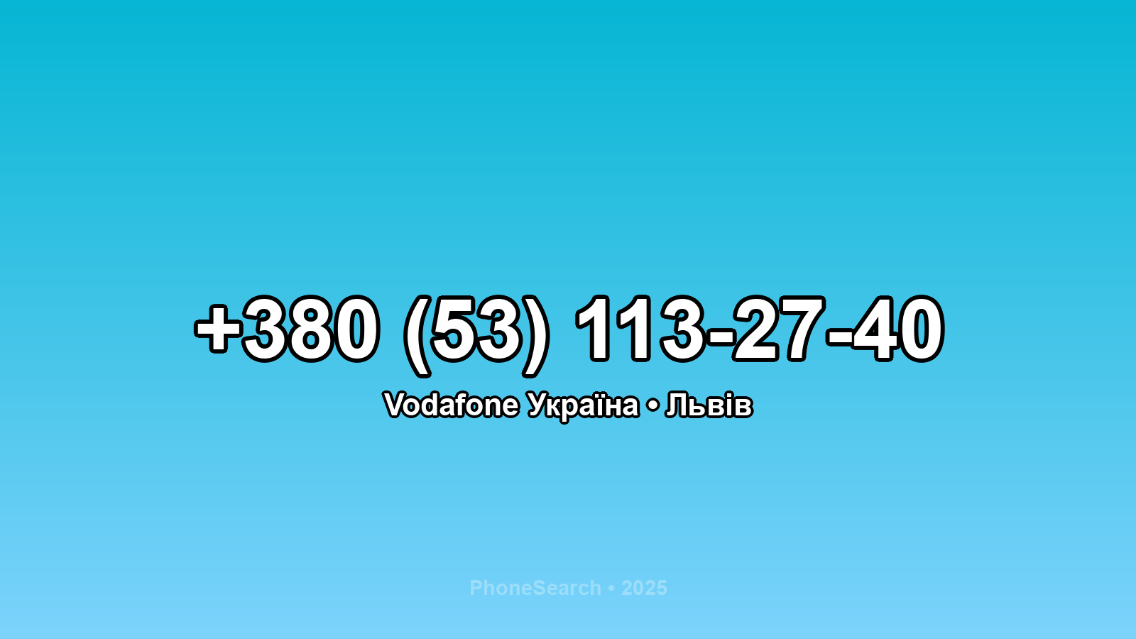 Номер +380 (53) 113-27-40 - вариант 2